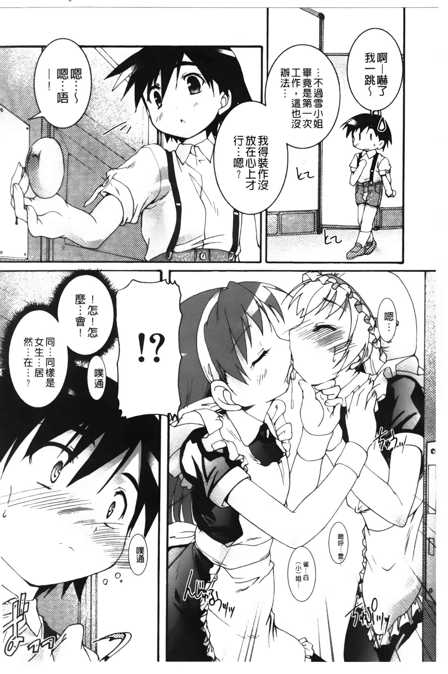 汉化版-[鷹勢優] カゴノトリ_第5集