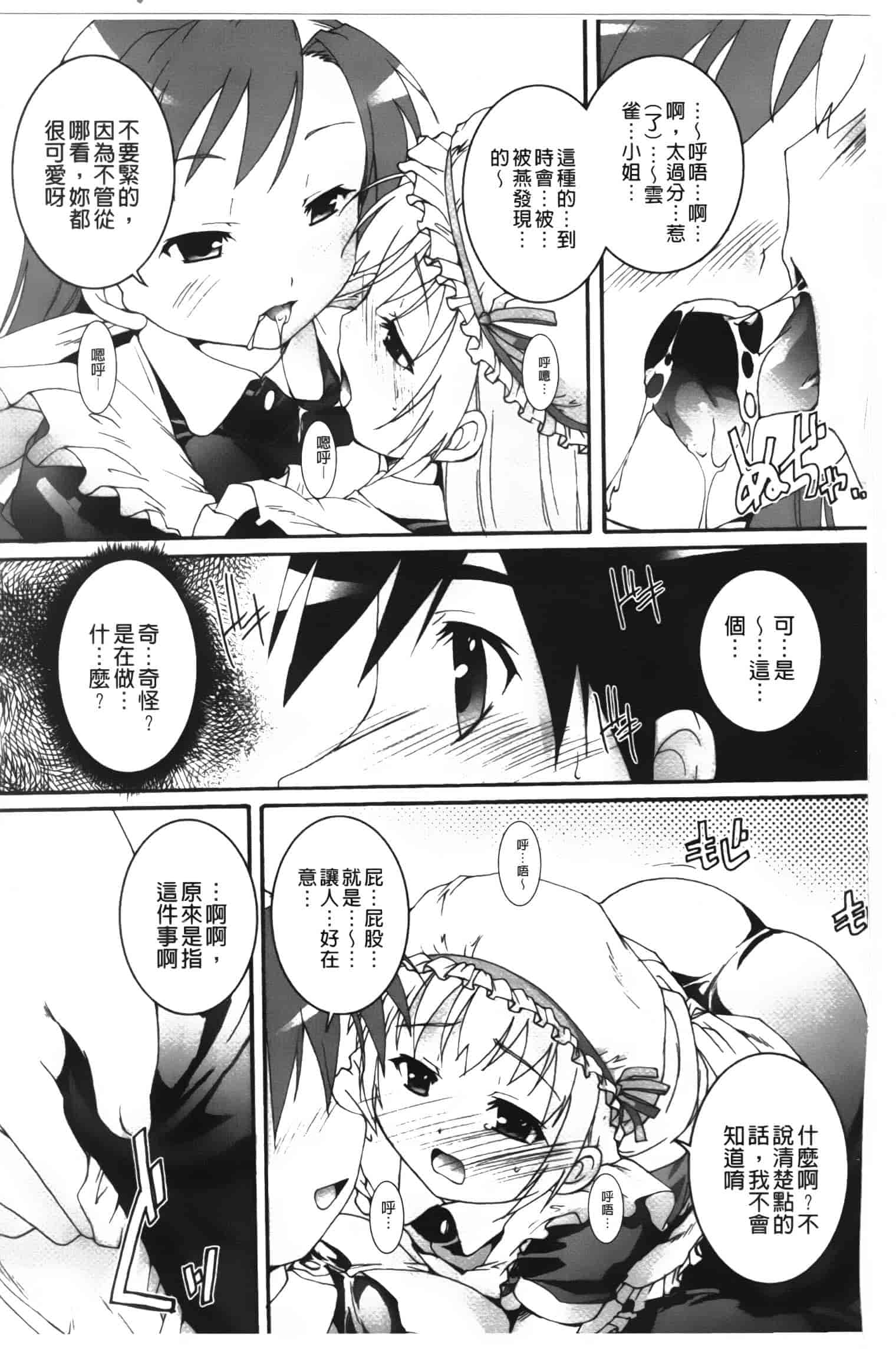 汉化版-[鷹勢優] カゴノトリ_第5集