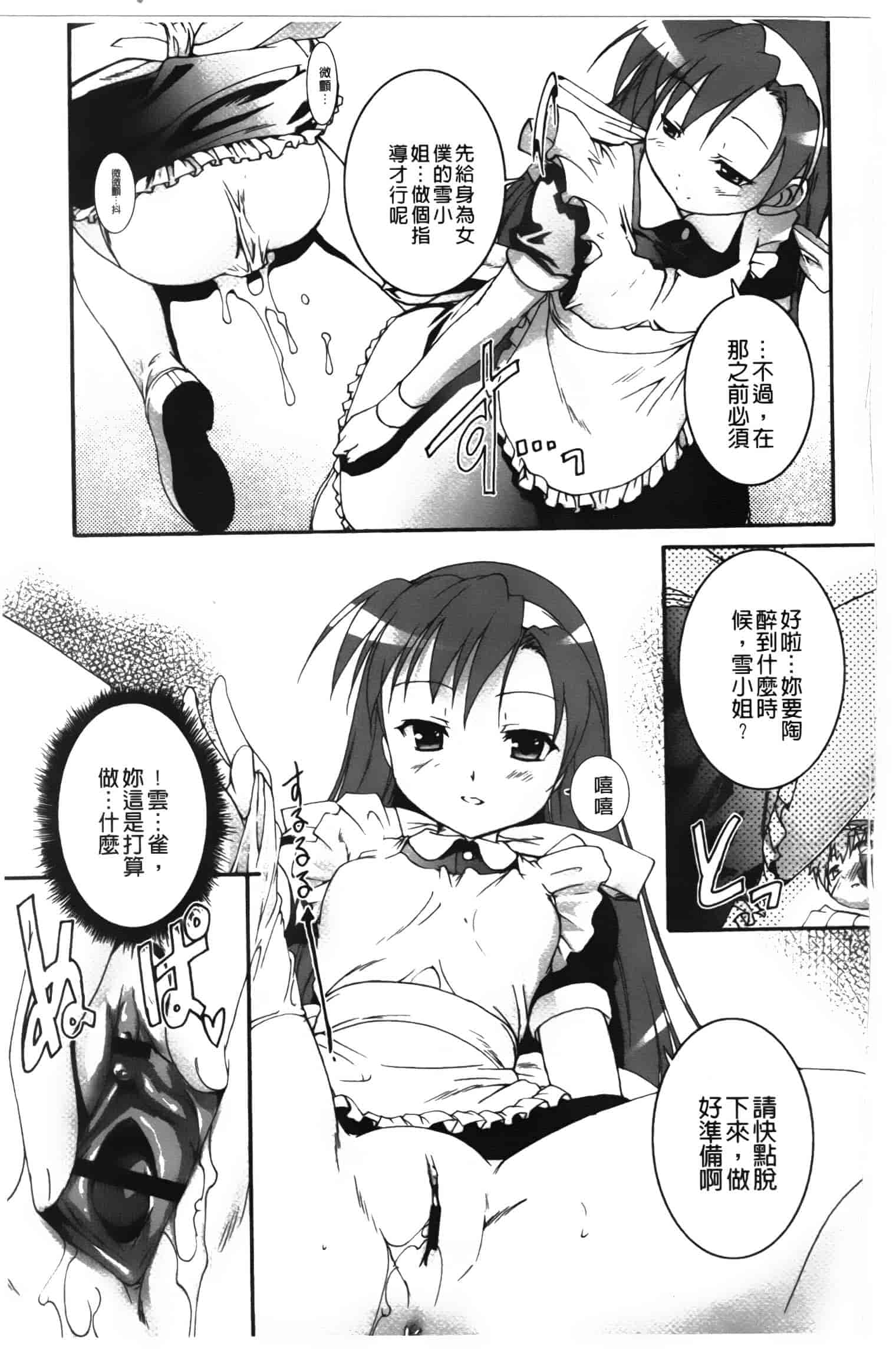 汉化版-[鷹勢優] カゴノトリ_第5集