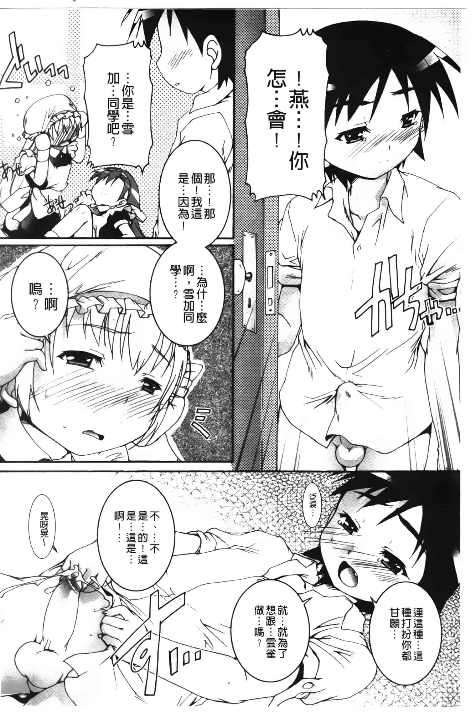 汉化版-[鷹勢優] カゴノトリ_第5集