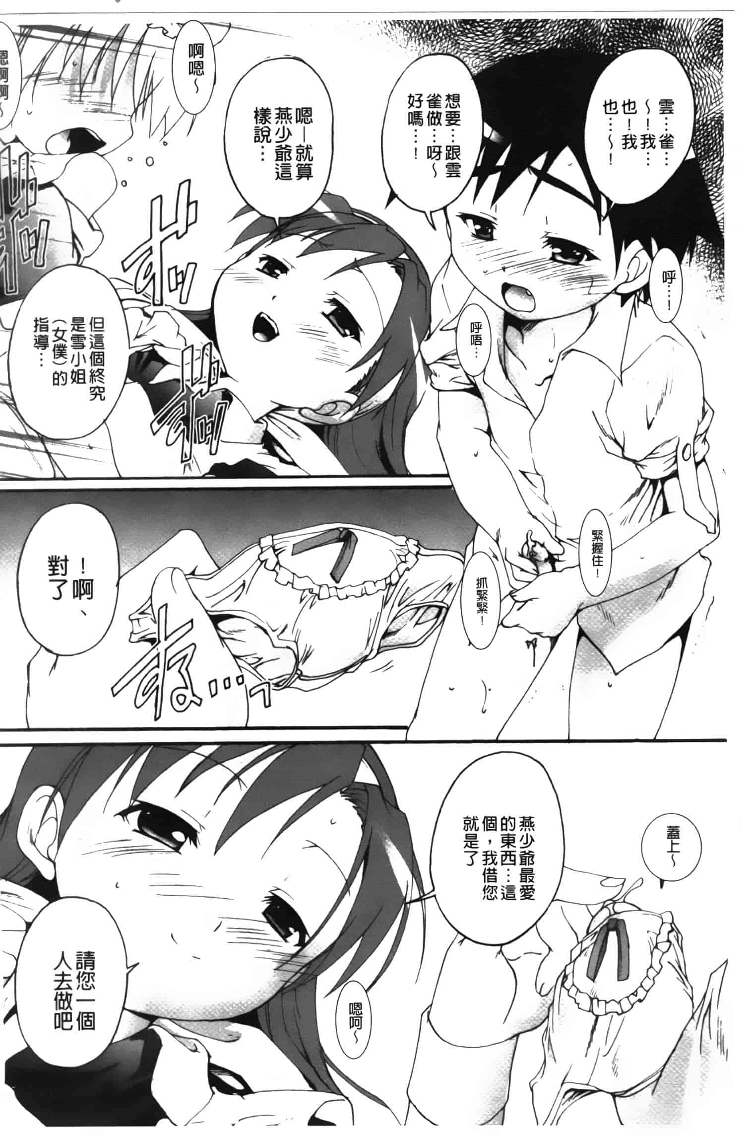 汉化版-[鷹勢優] カゴノトリ_第5集