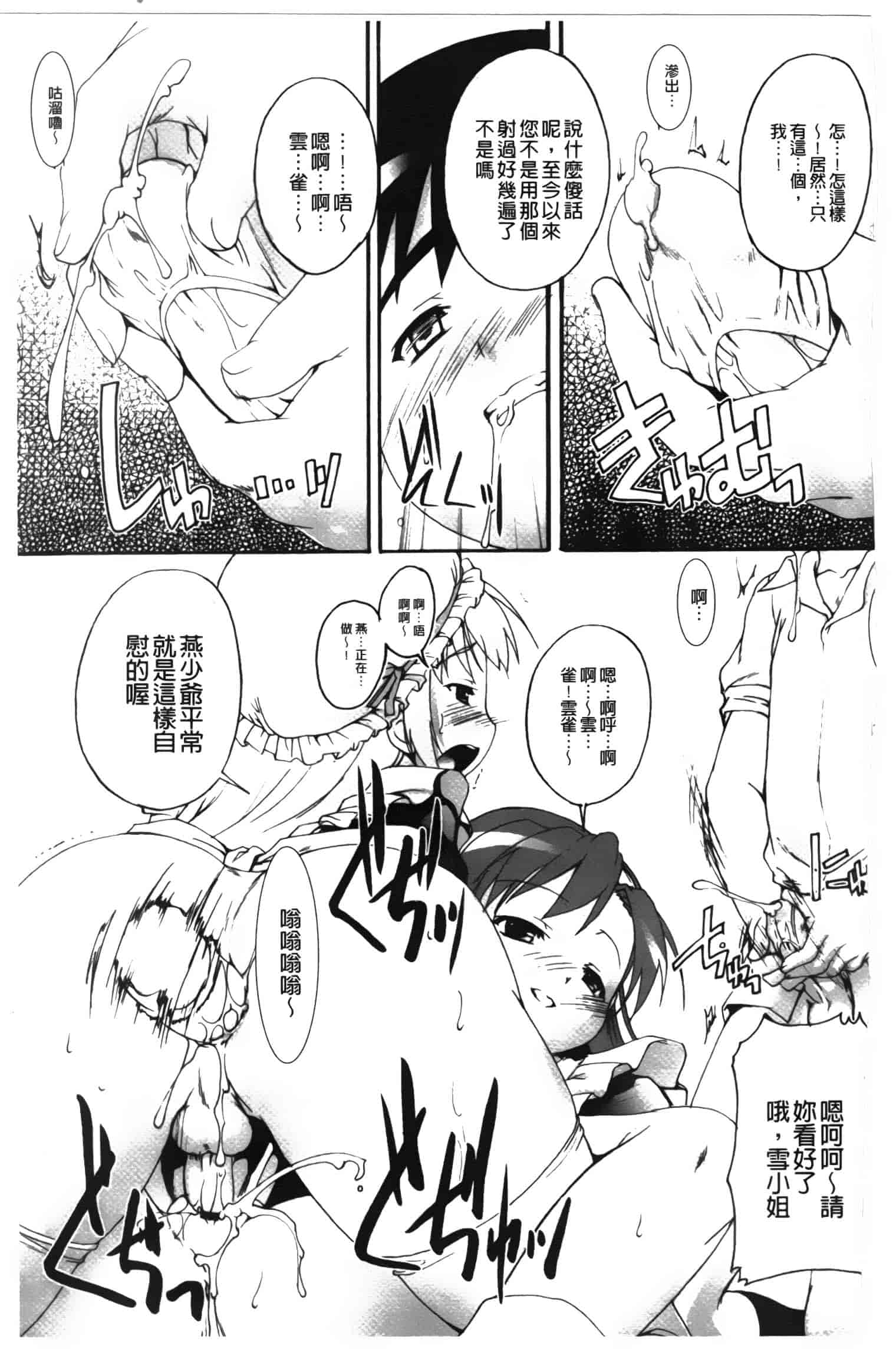 汉化版-[鷹勢優] カゴノトリ_第5集