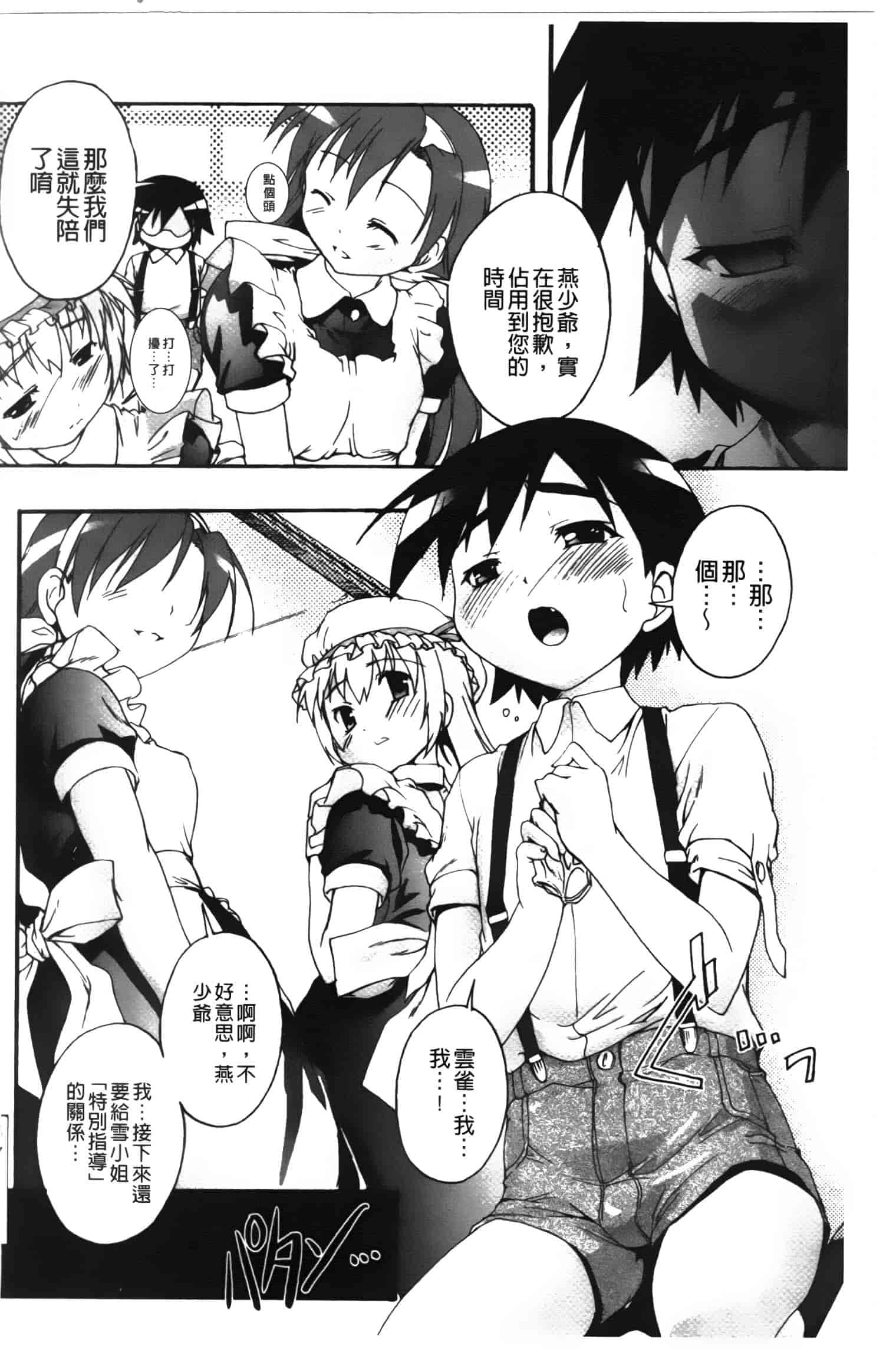 汉化版-[鷹勢優] カゴノトリ_第5集