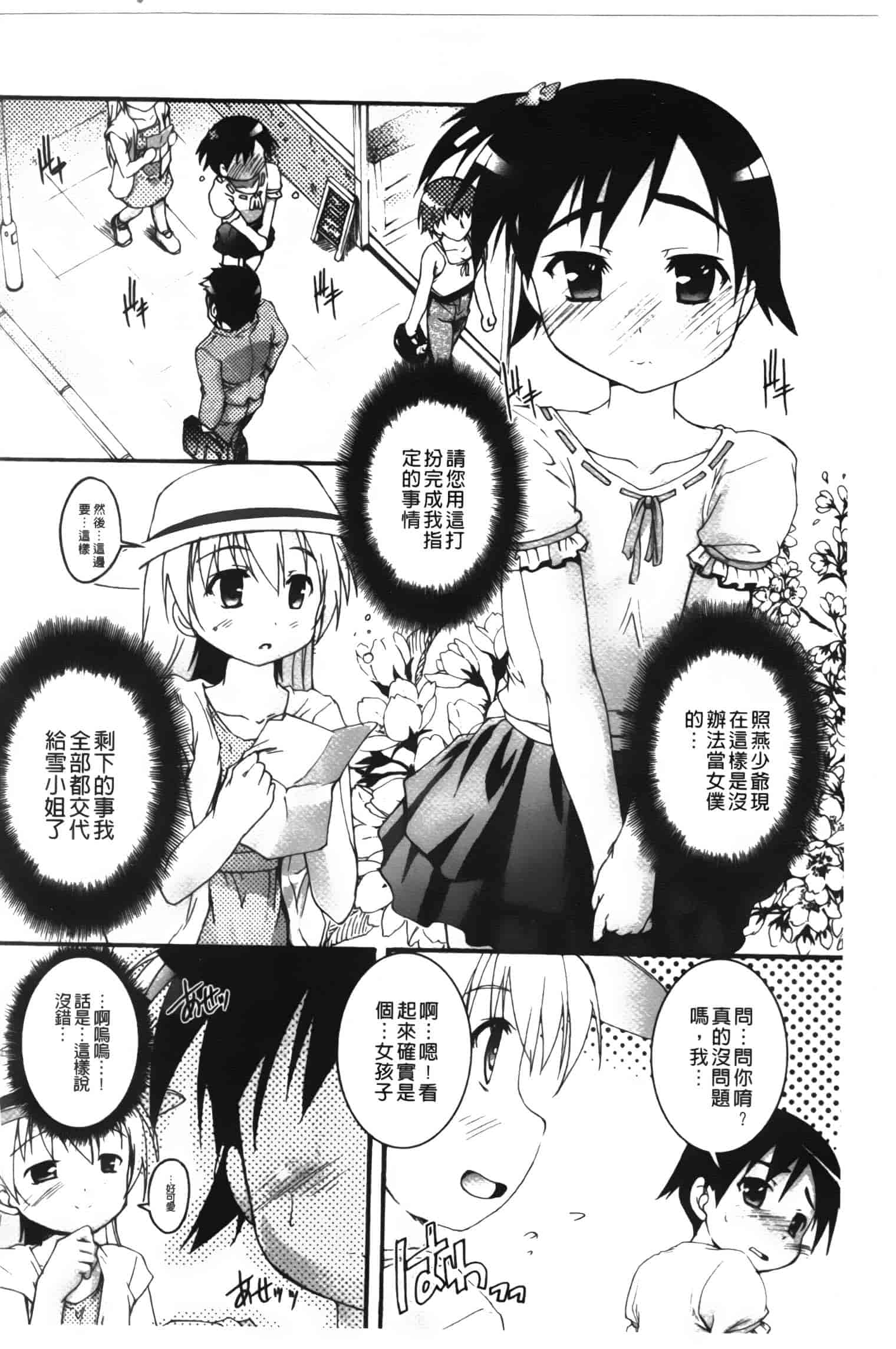 汉化版-[鷹勢優] カゴノトリ_第5集