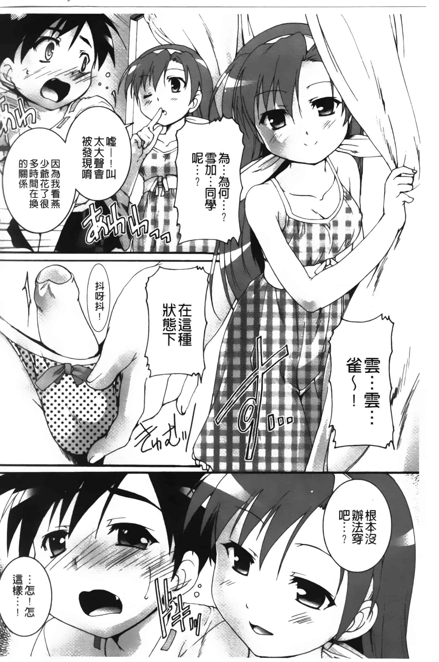 汉化版-[鷹勢優] カゴノトリ_第6集