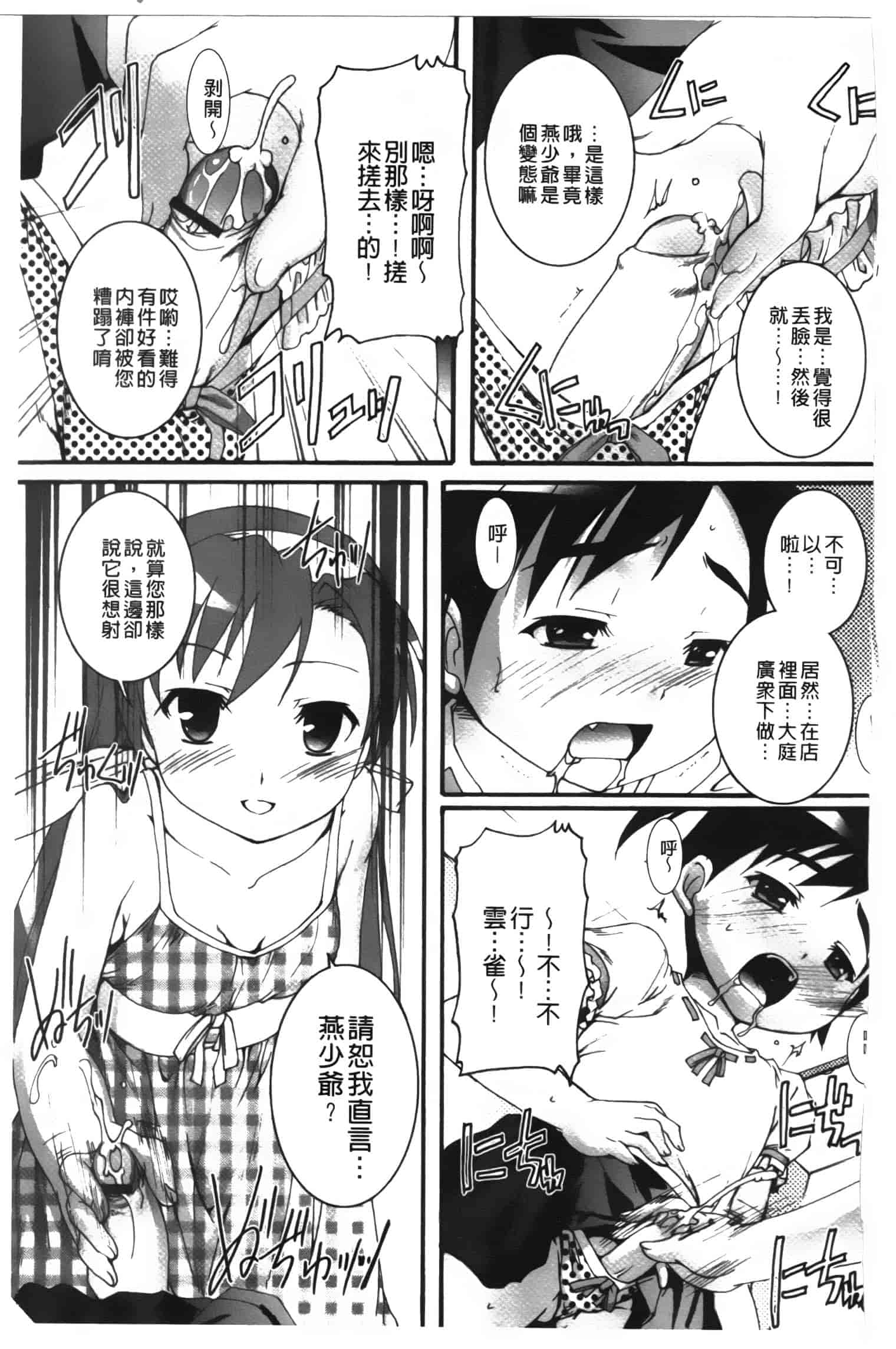 汉化版-[鷹勢優] カゴノトリ_第6集