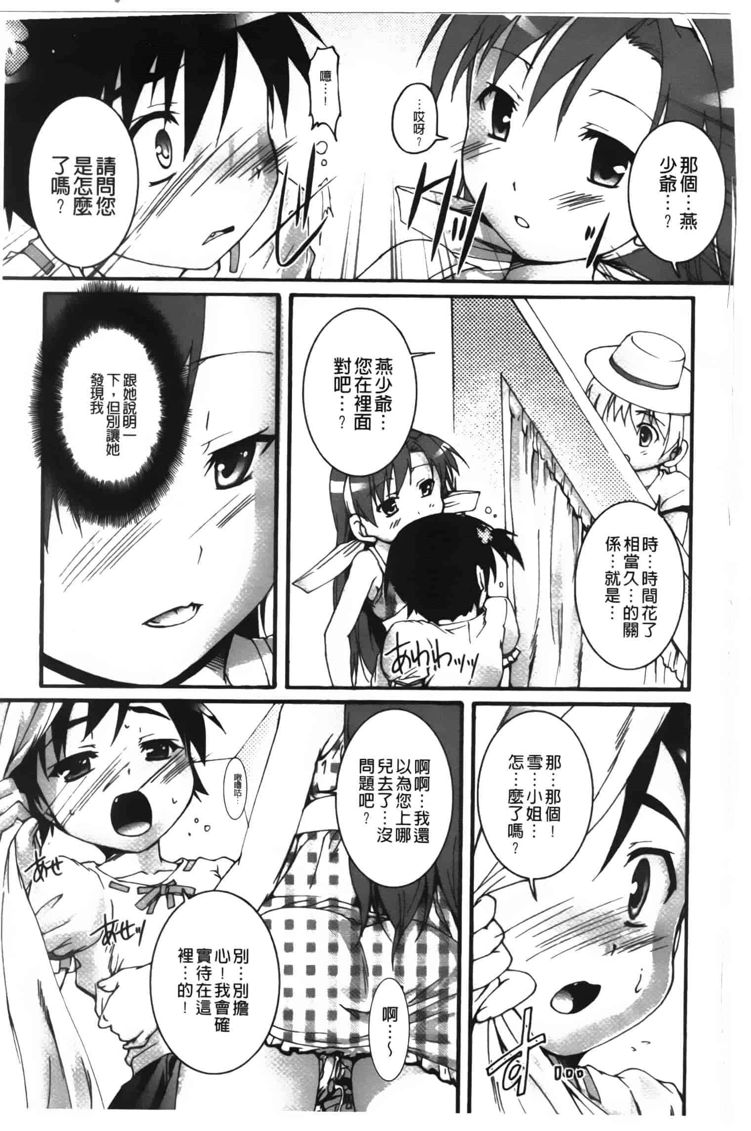 汉化版-[鷹勢優] カゴノトリ_第6集