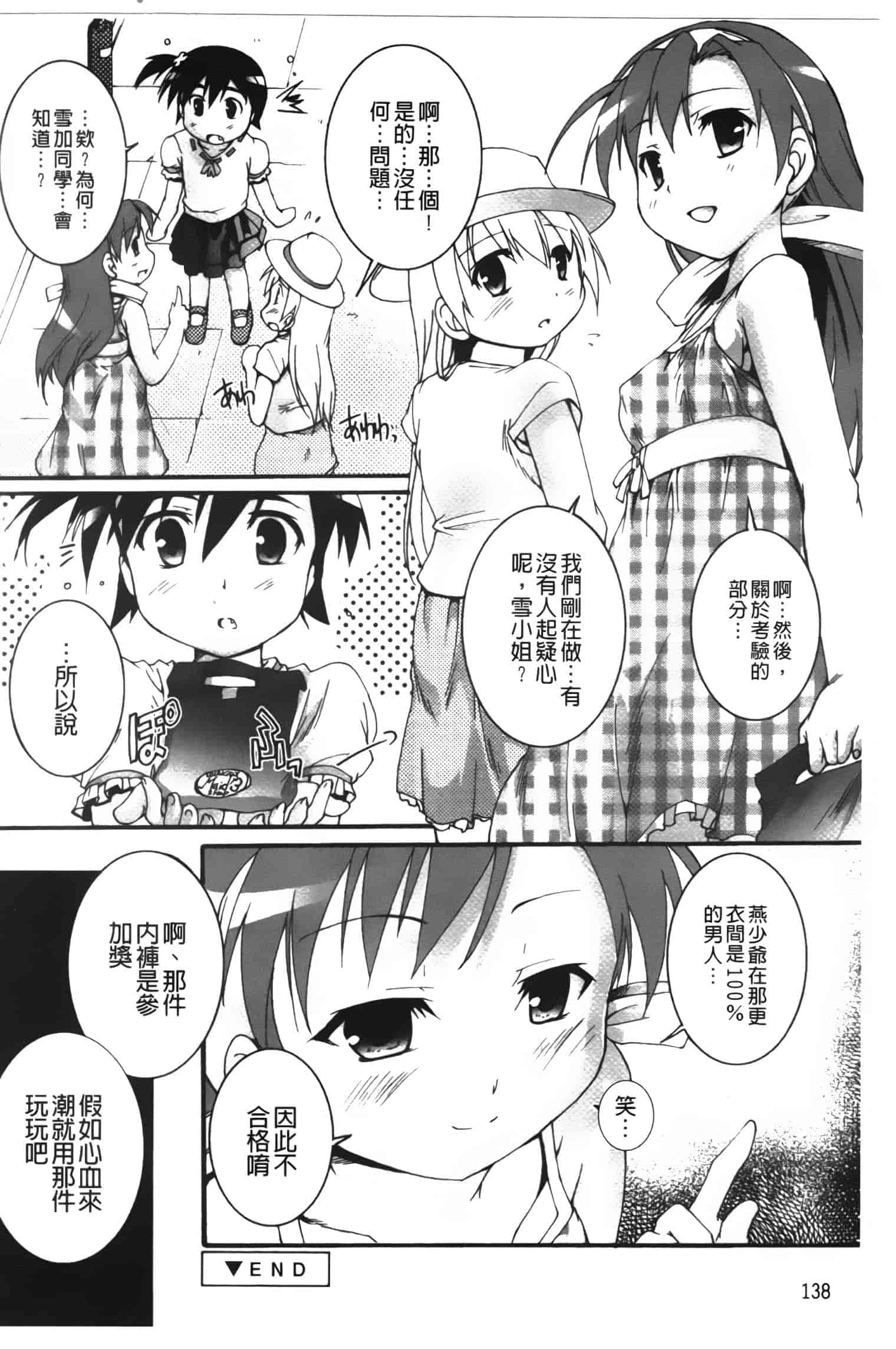 汉化版-[鷹勢優] カゴノトリ_第6集