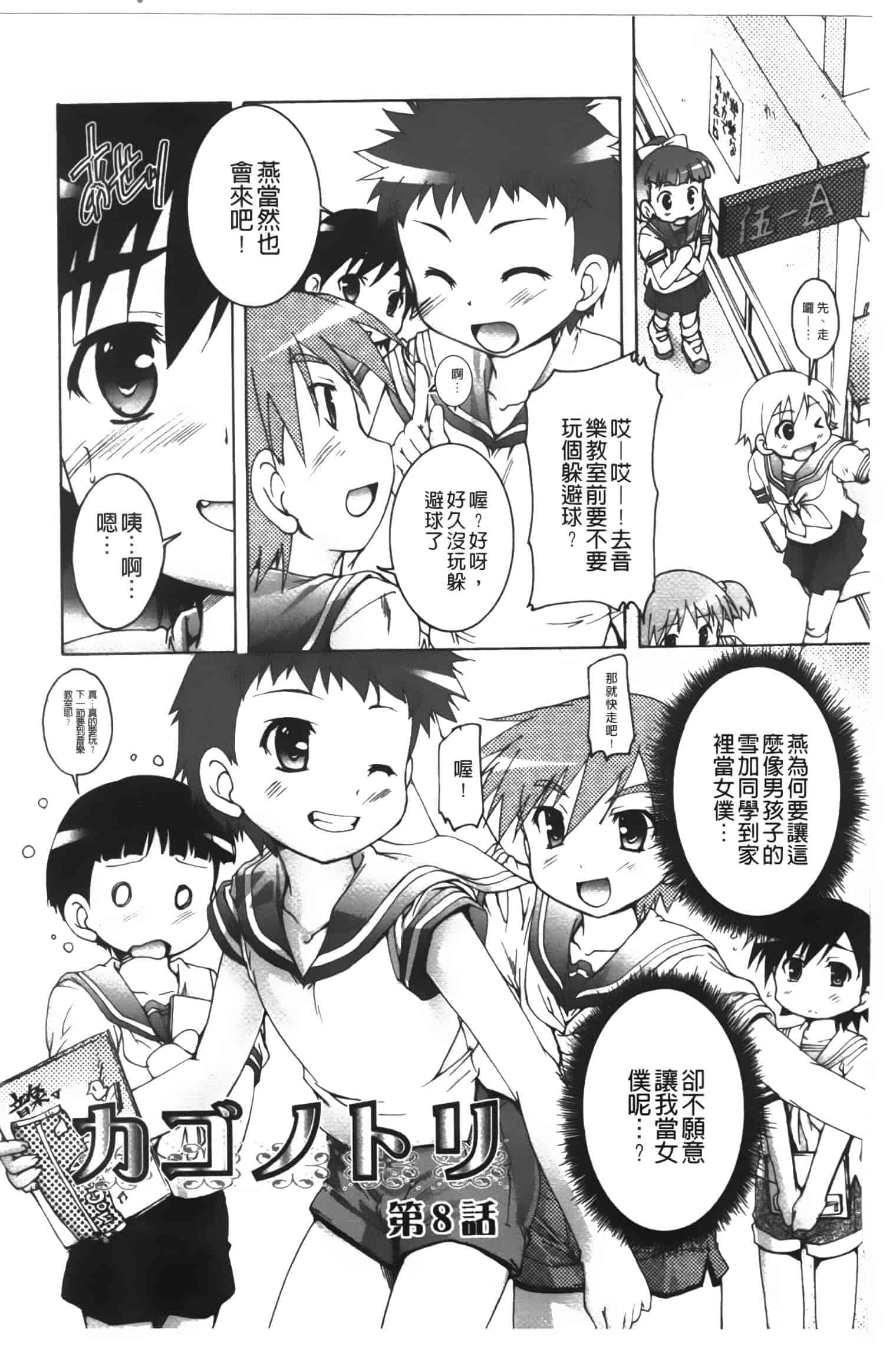 汉化版-[鷹勢優] カゴノトリ_第6集