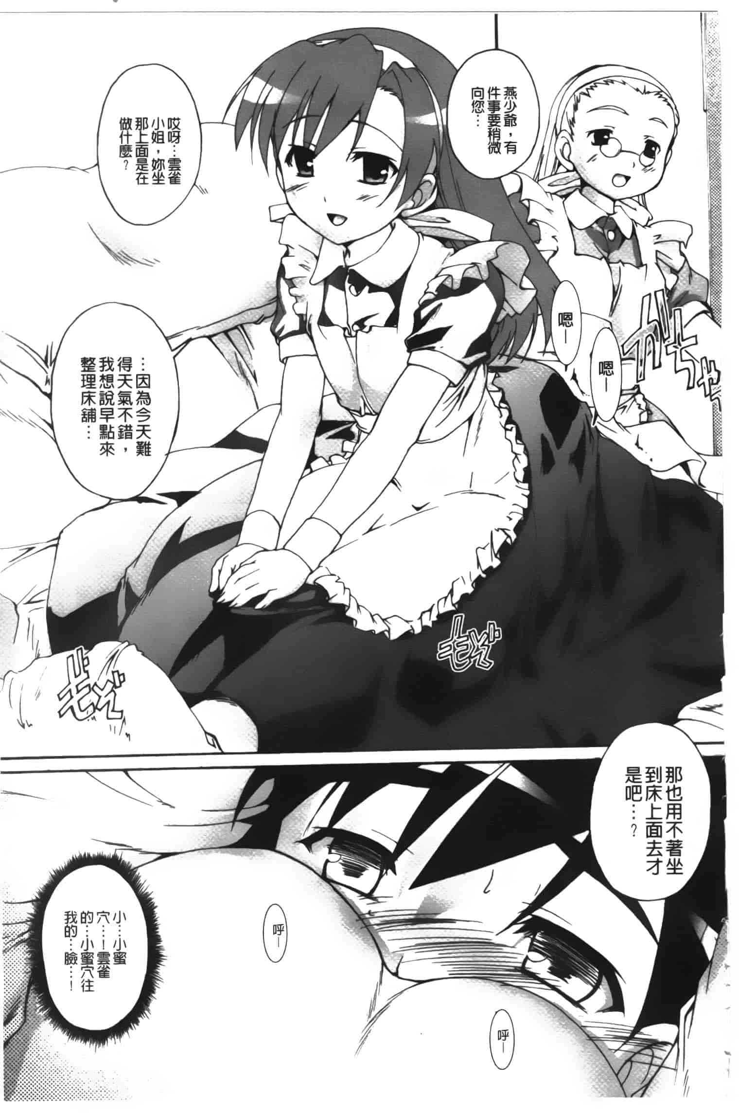 汉化版-[鷹勢優] カゴノトリ_第1集