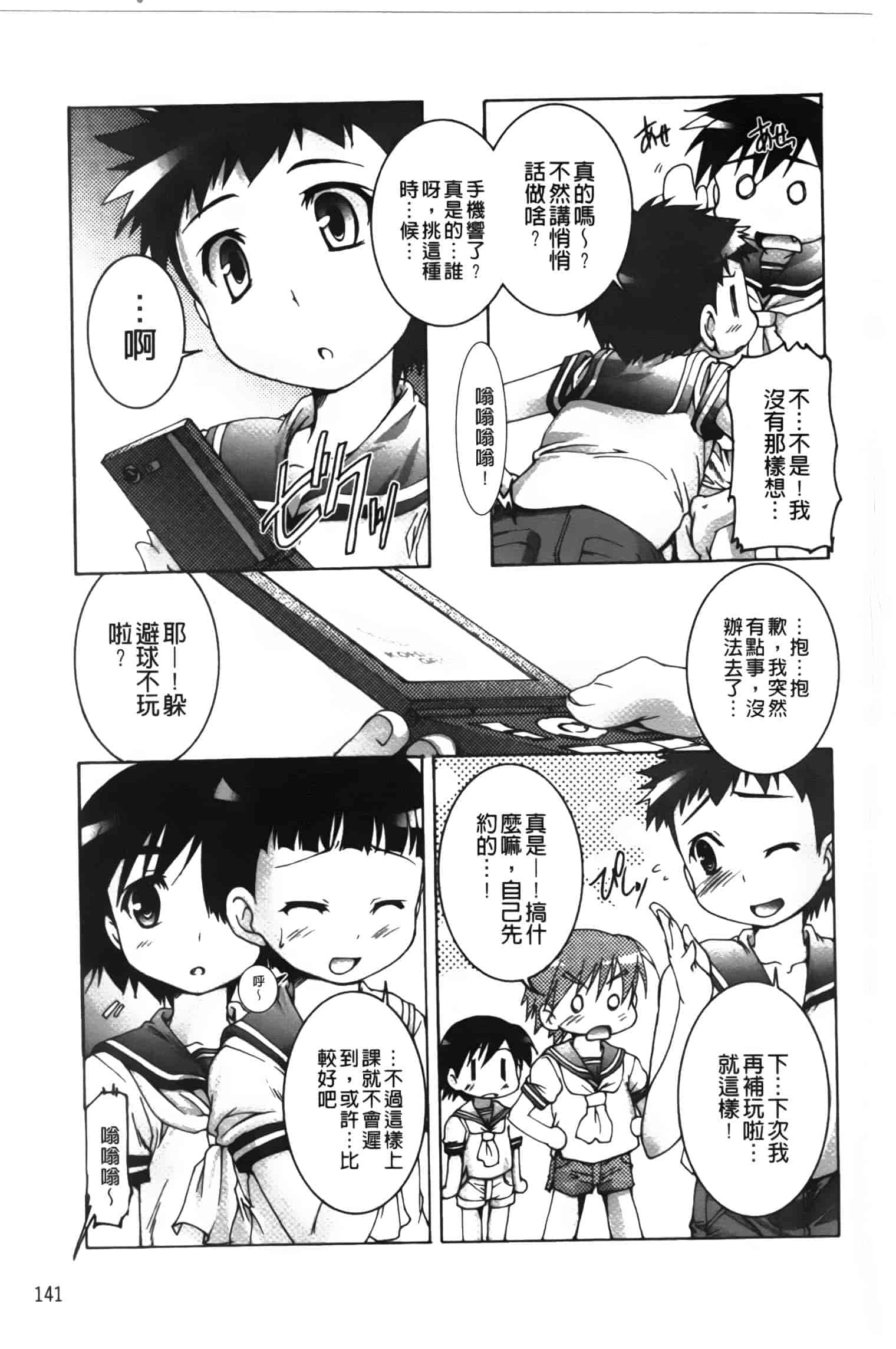 汉化版-[鷹勢優] カゴノトリ_第6集