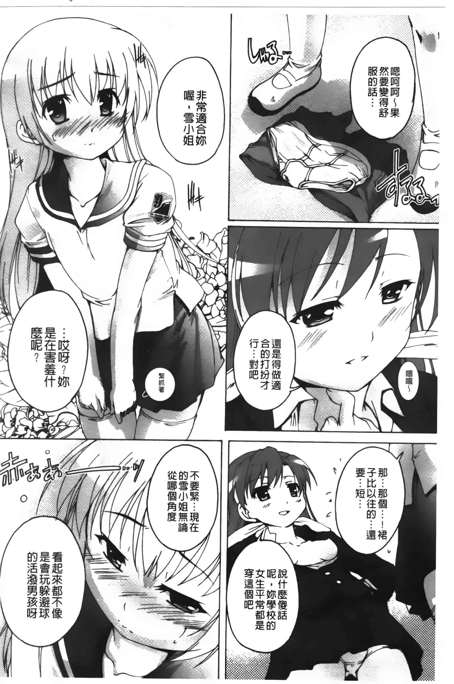 汉化版-[鷹勢優] カゴノトリ_第6集