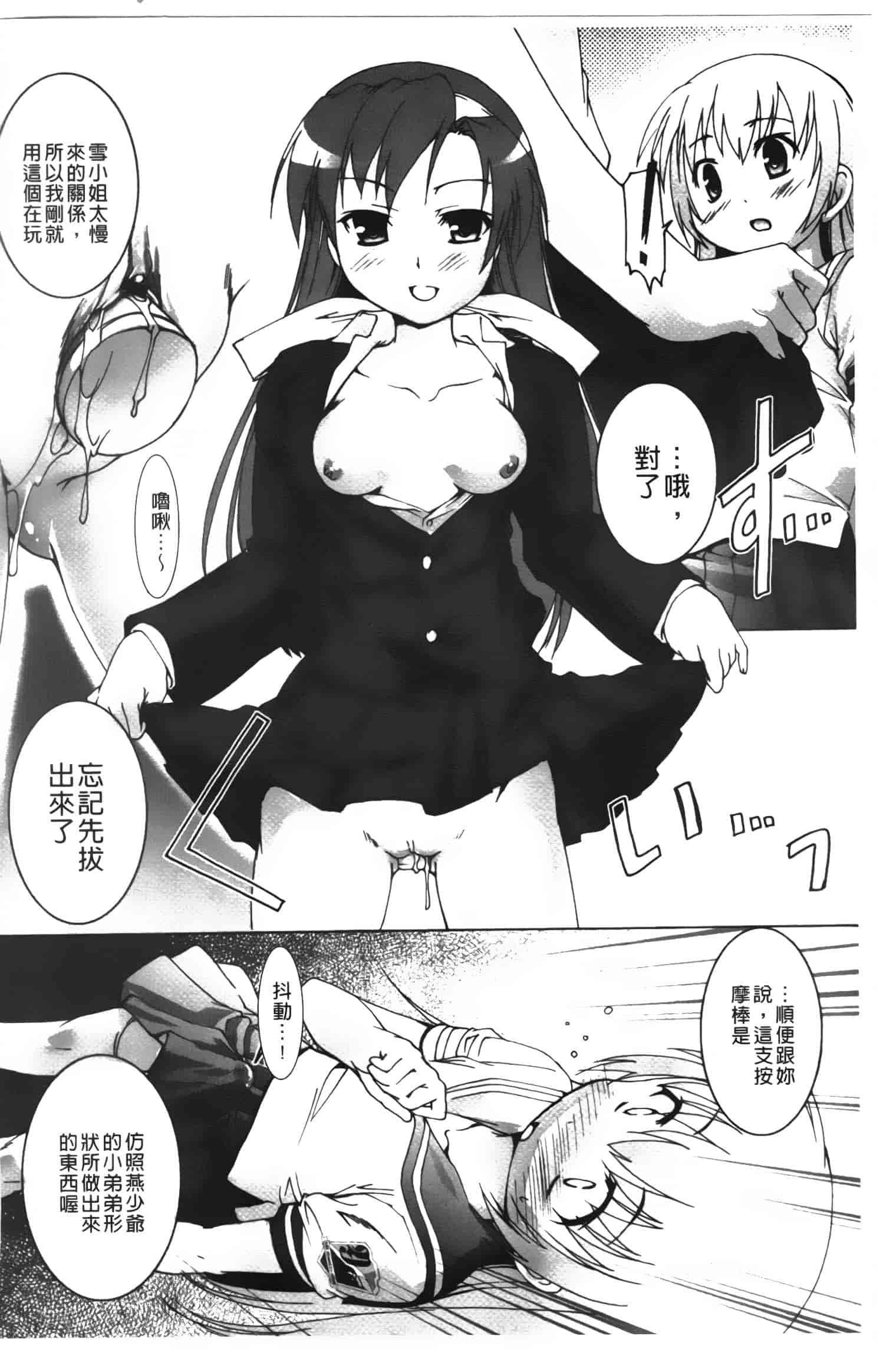 汉化版-[鷹勢優] カゴノトリ_第6集