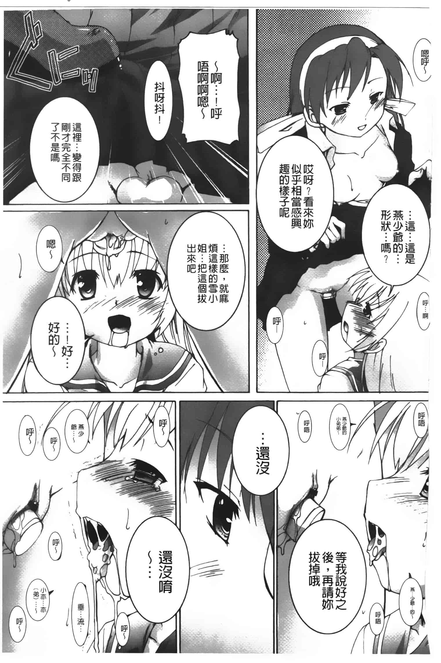汉化版-[鷹勢優] カゴノトリ_第6集