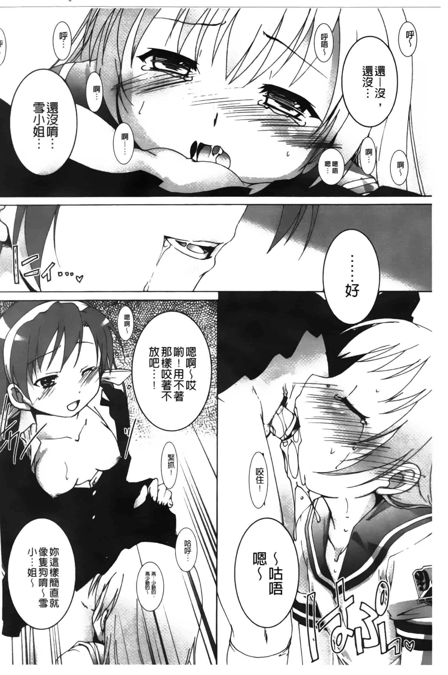 汉化版-[鷹勢優] カゴノトリ_第6集