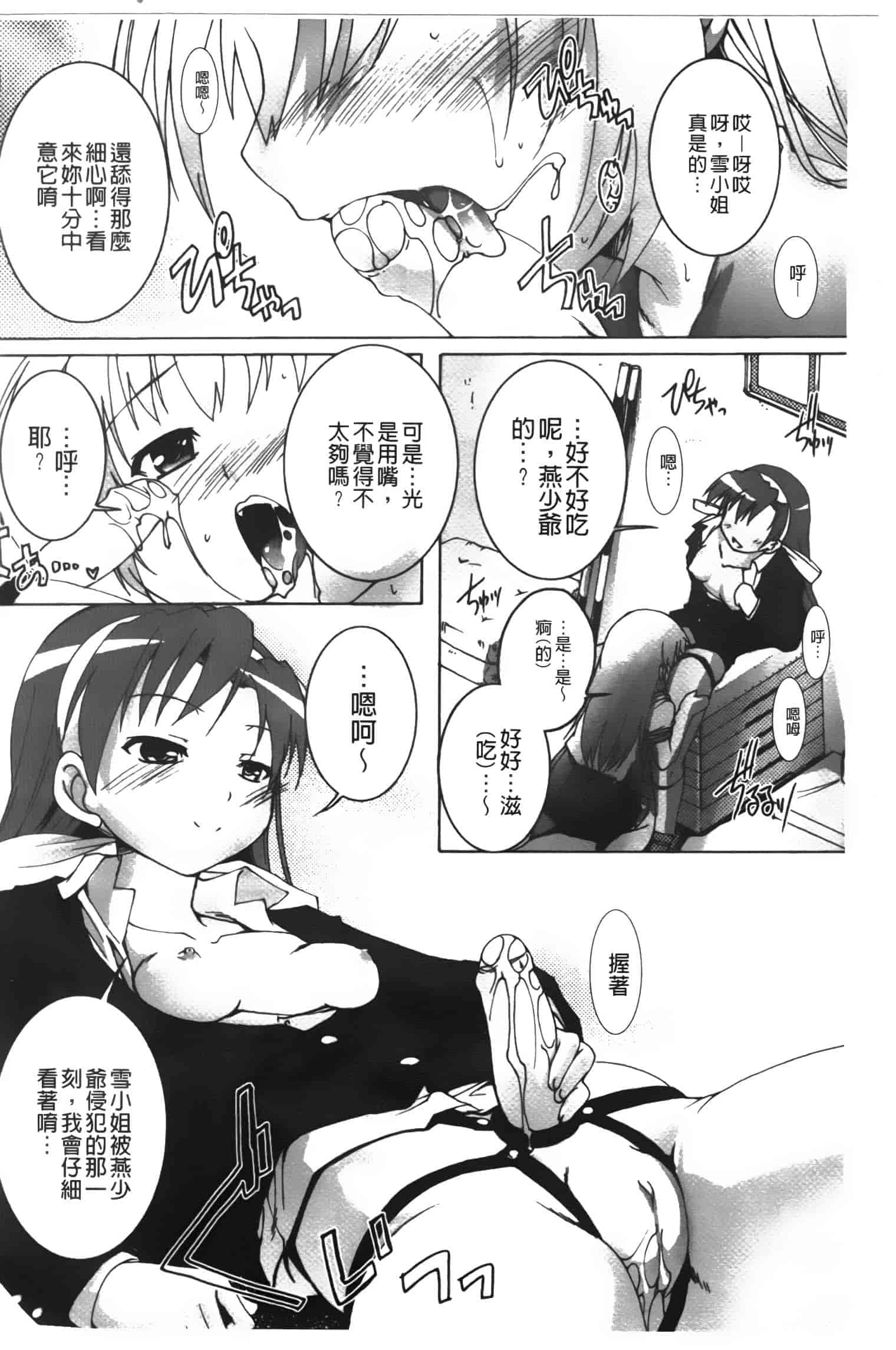 汉化版-[鷹勢優] カゴノトリ_第7集
