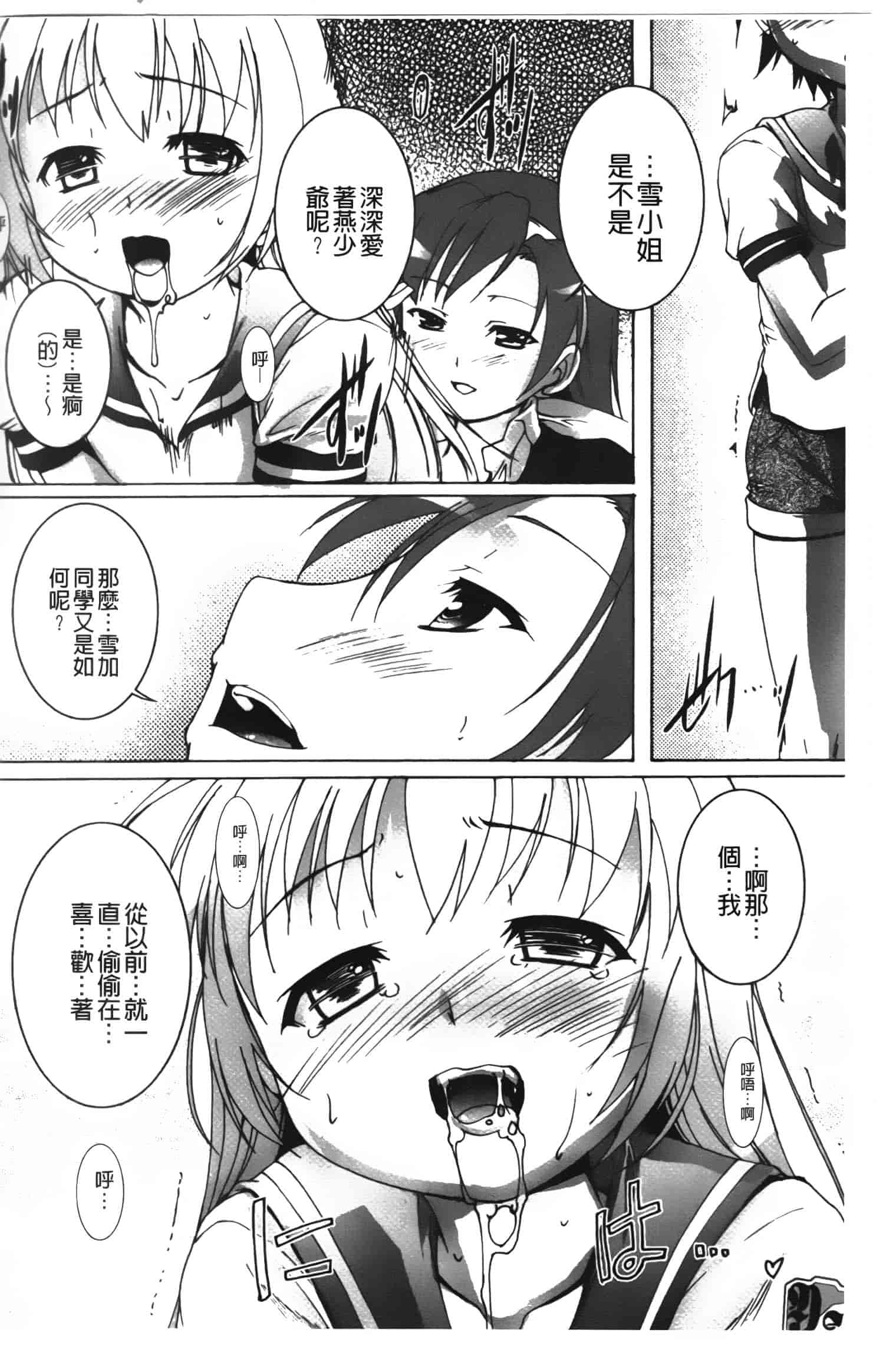 汉化版-[鷹勢優] カゴノトリ_第7集
