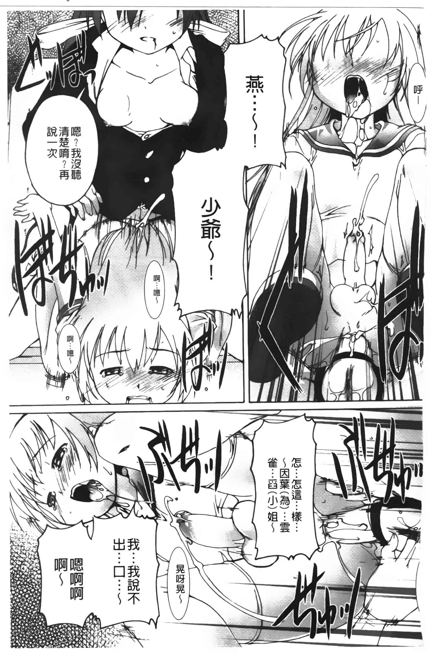 汉化版-[鷹勢優] カゴノトリ_第7集