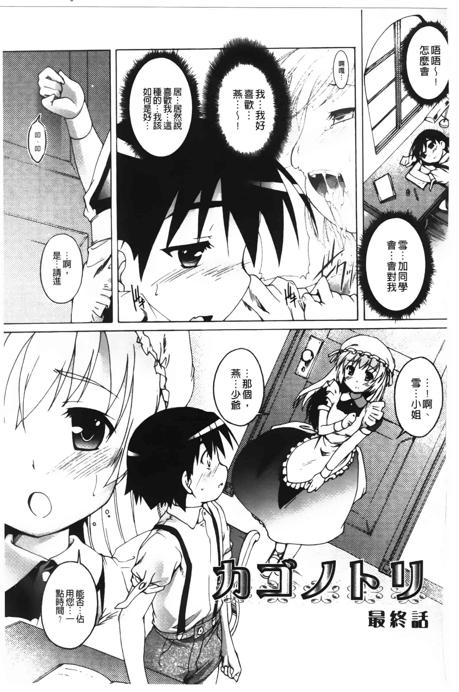 汉化版-[鷹勢優] カゴノトリ_第7集