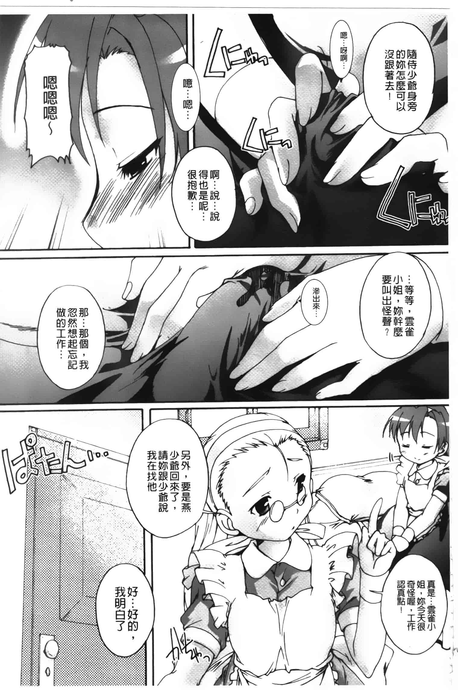 汉化版-[鷹勢優] カゴノトリ_第1集