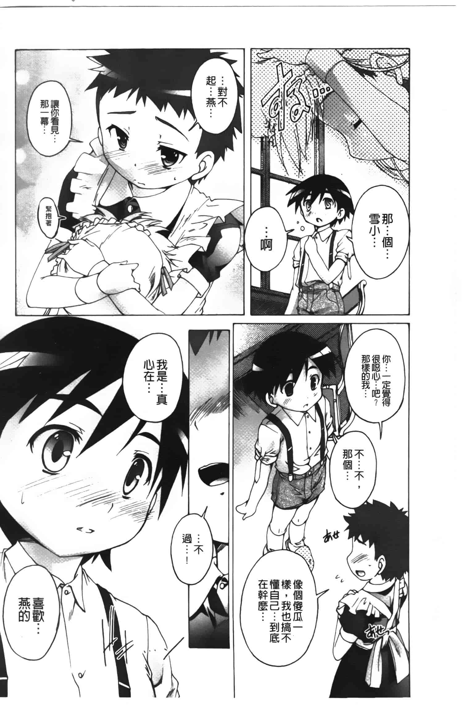 汉化版-[鷹勢優] カゴノトリ_第7集