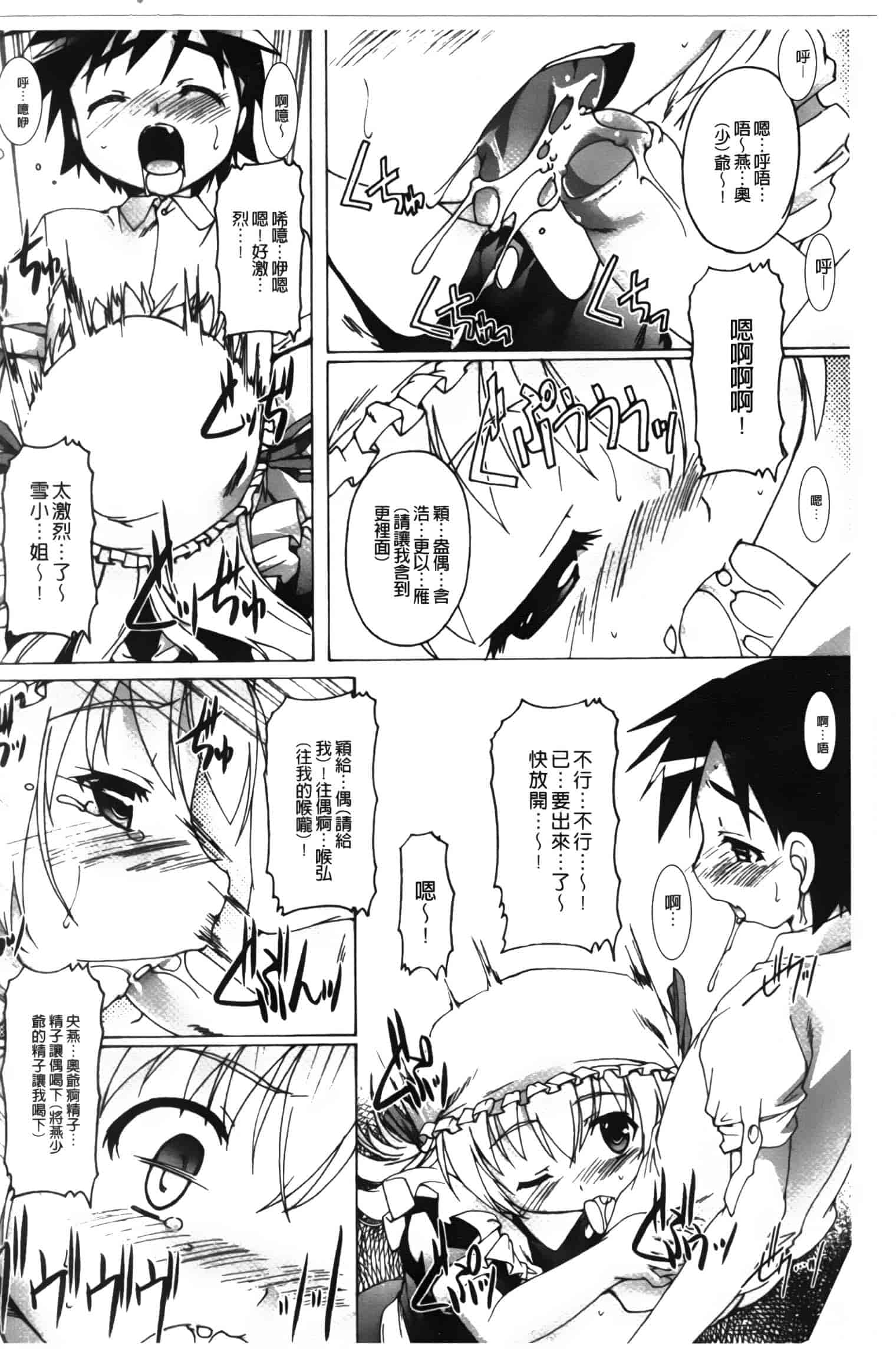 汉化版-[鷹勢優] カゴノトリ_第7集