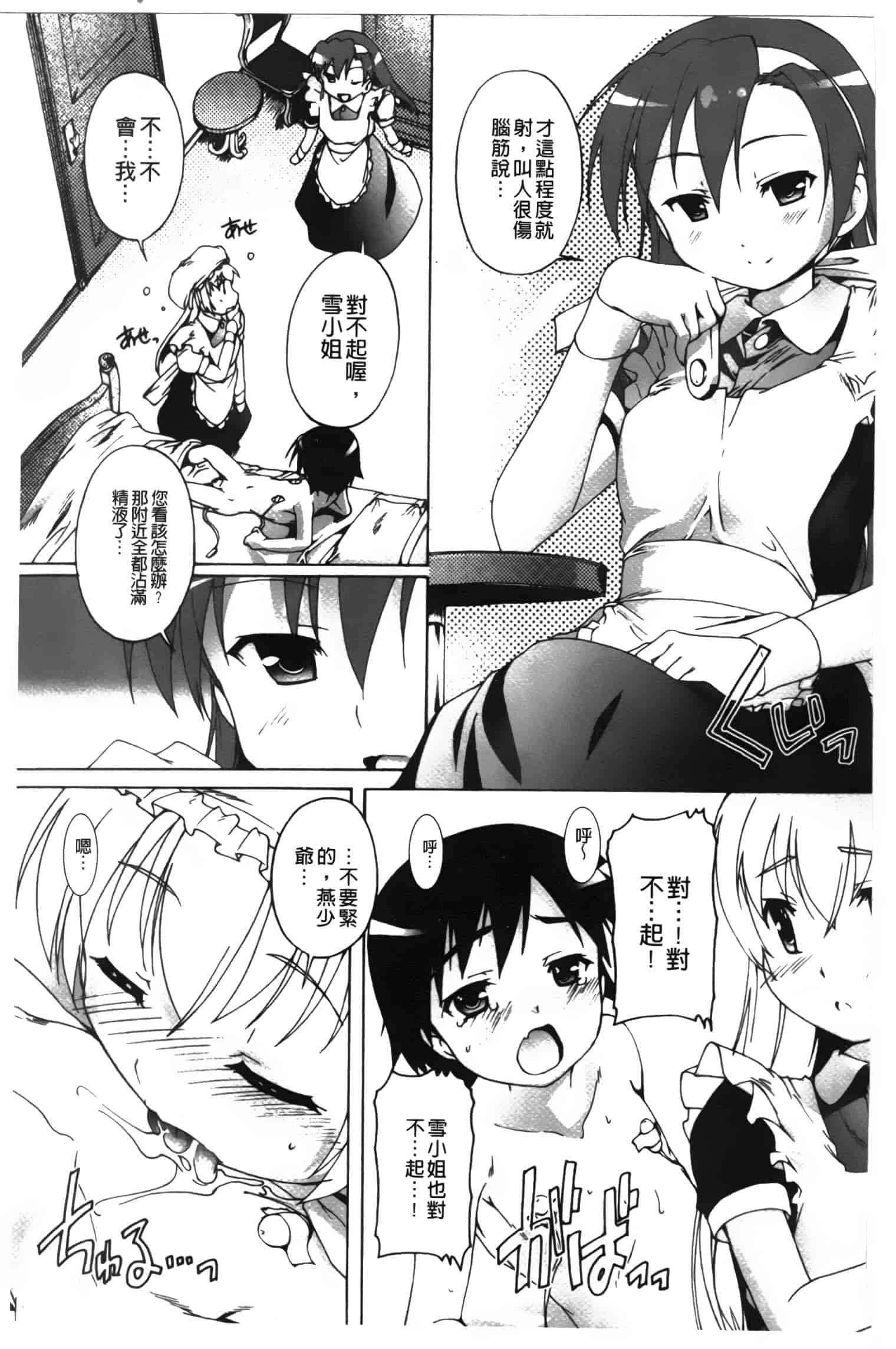 汉化版-[鷹勢優] カゴノトリ_第8集