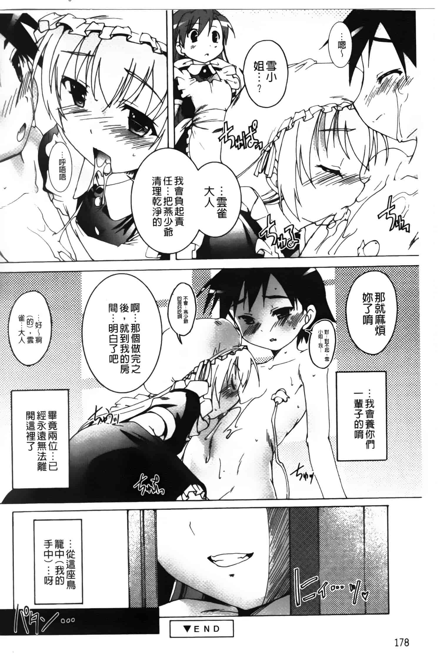 汉化版-[鷹勢優] カゴノトリ_第8集