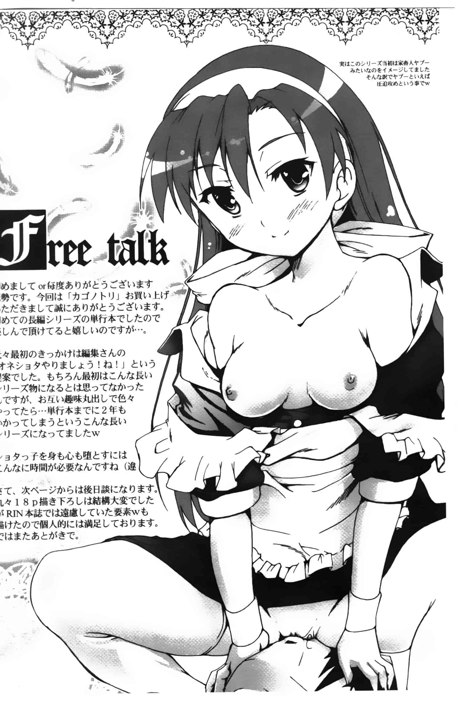 汉化版-[鷹勢優] カゴノトリ_第8集