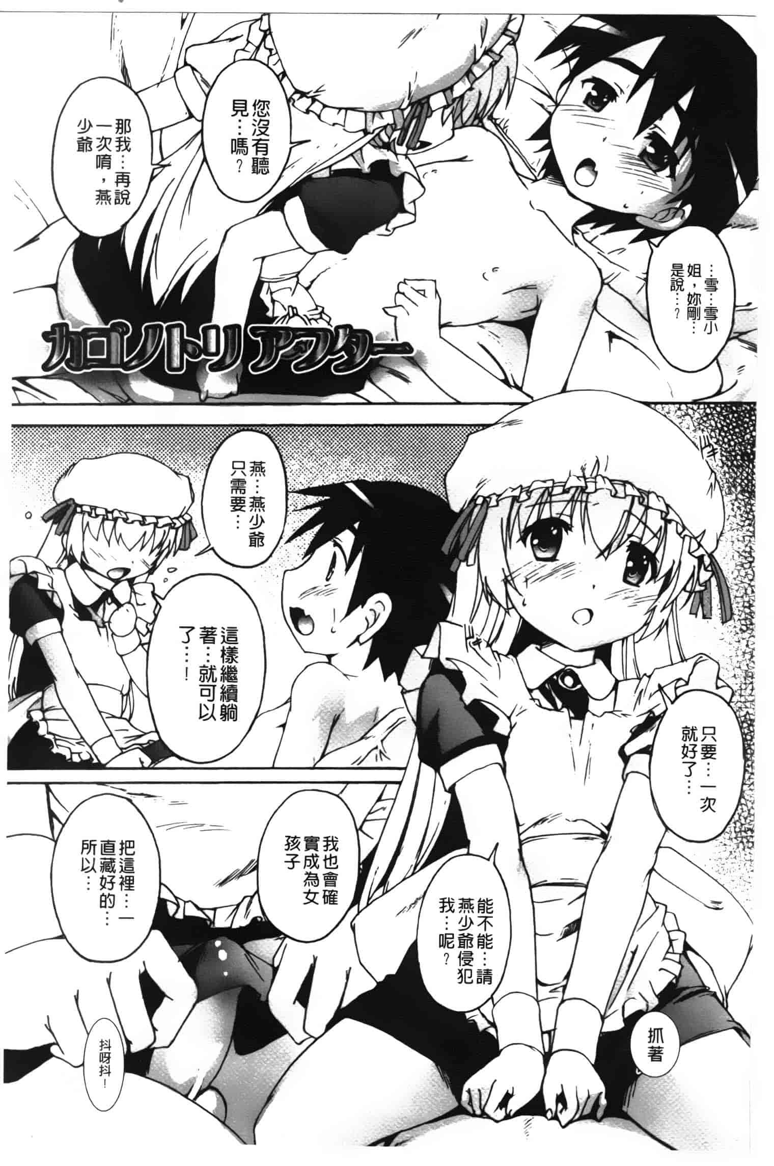 汉化版-[鷹勢優] カゴノトリ_第8集
