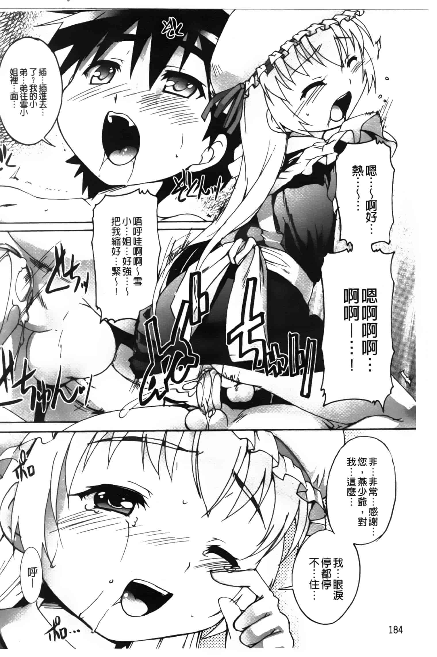 汉化版-[鷹勢優] カゴノトリ_第8集