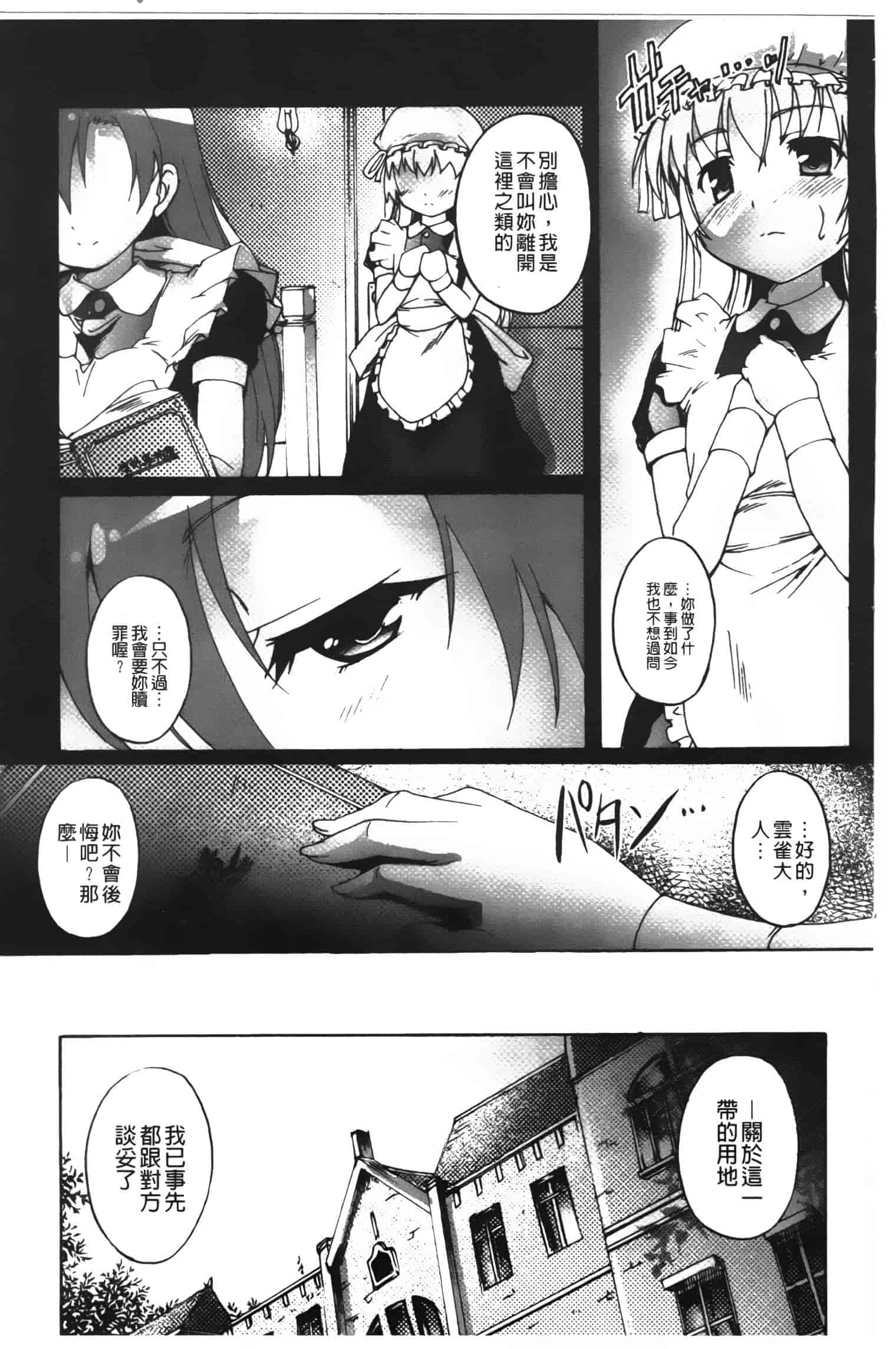 汉化版-[鷹勢優] カゴノトリ_第8集