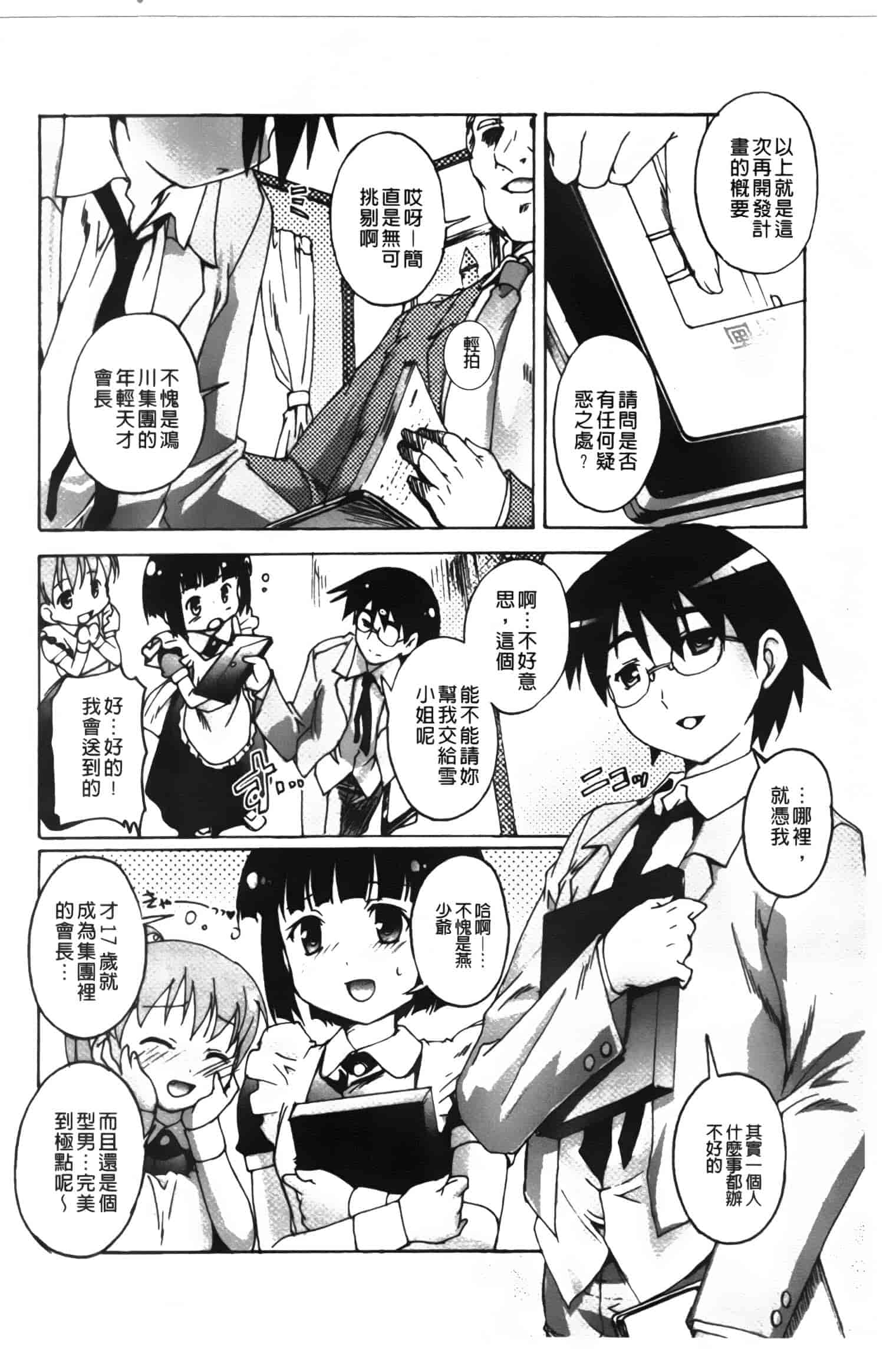 汉化版-[鷹勢優] カゴノトリ_第8集