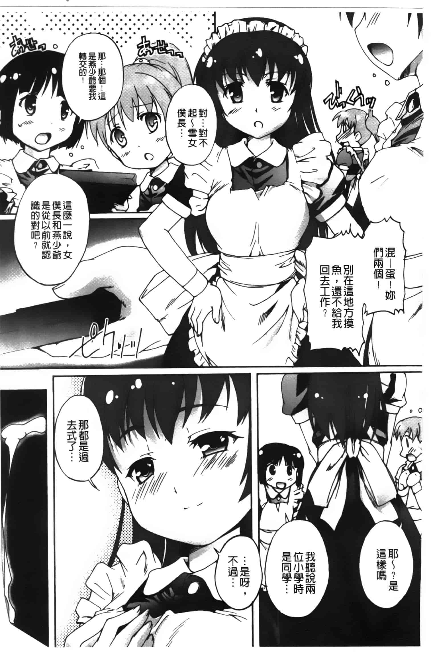 汉化版-[鷹勢優] カゴノトリ_第8集