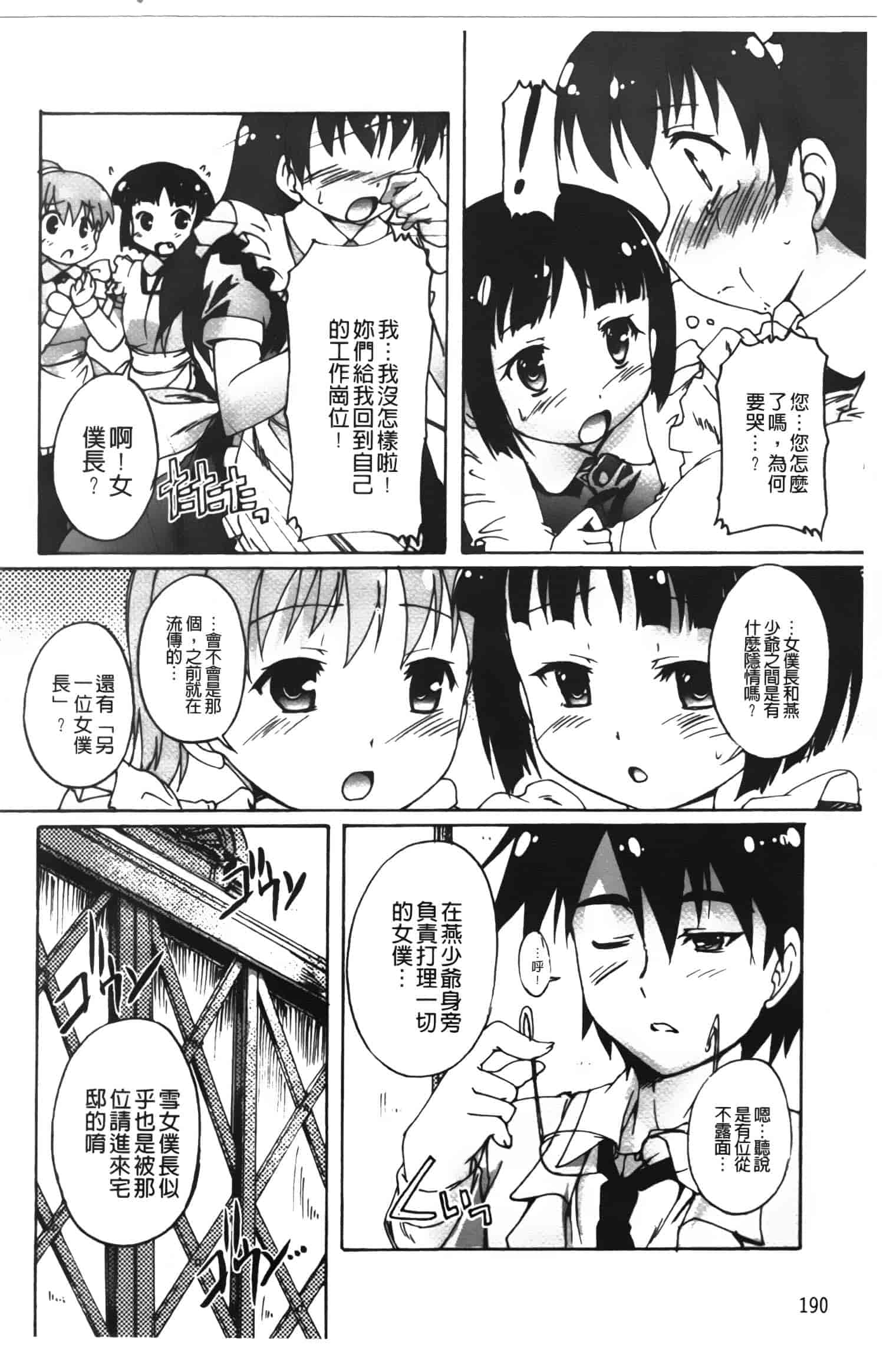 汉化版-[鷹勢優] カゴノトリ_第8集