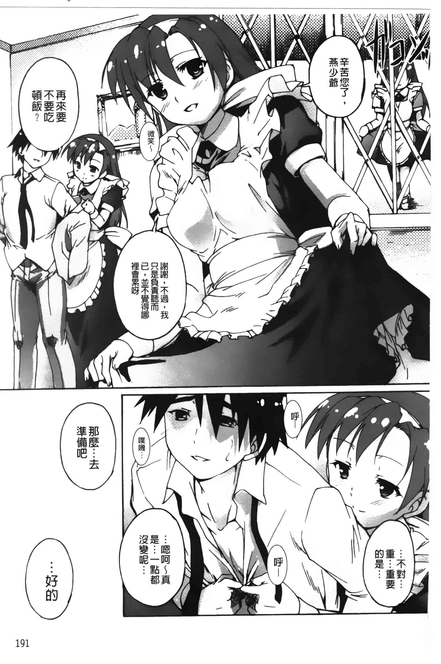 汉化版-[鷹勢優] カゴノトリ_第8集