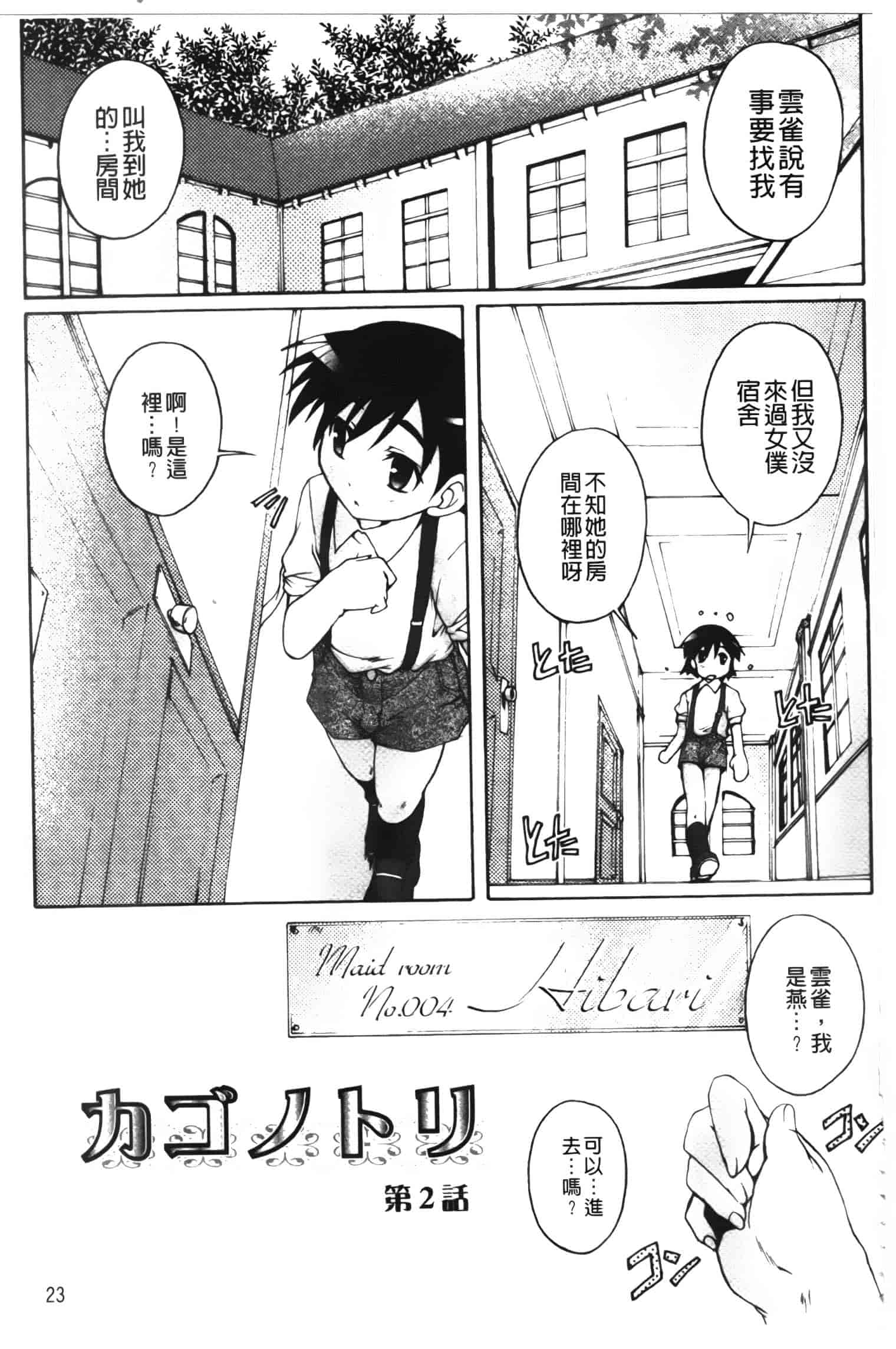 汉化版-[鷹勢優] カゴノトリ_第1集