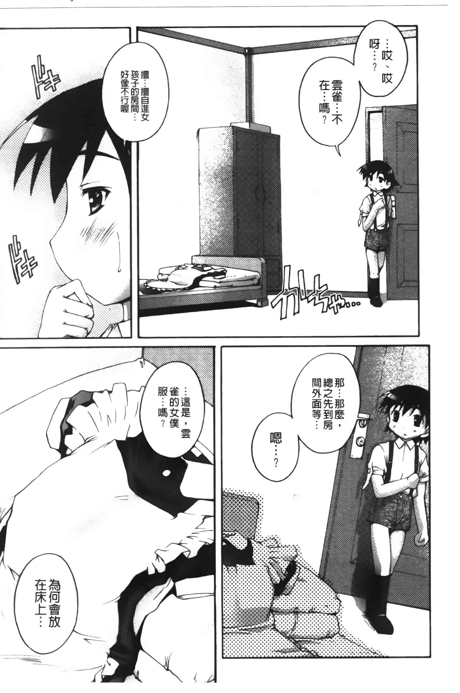 汉化版-[鷹勢優] カゴノトリ_第1集