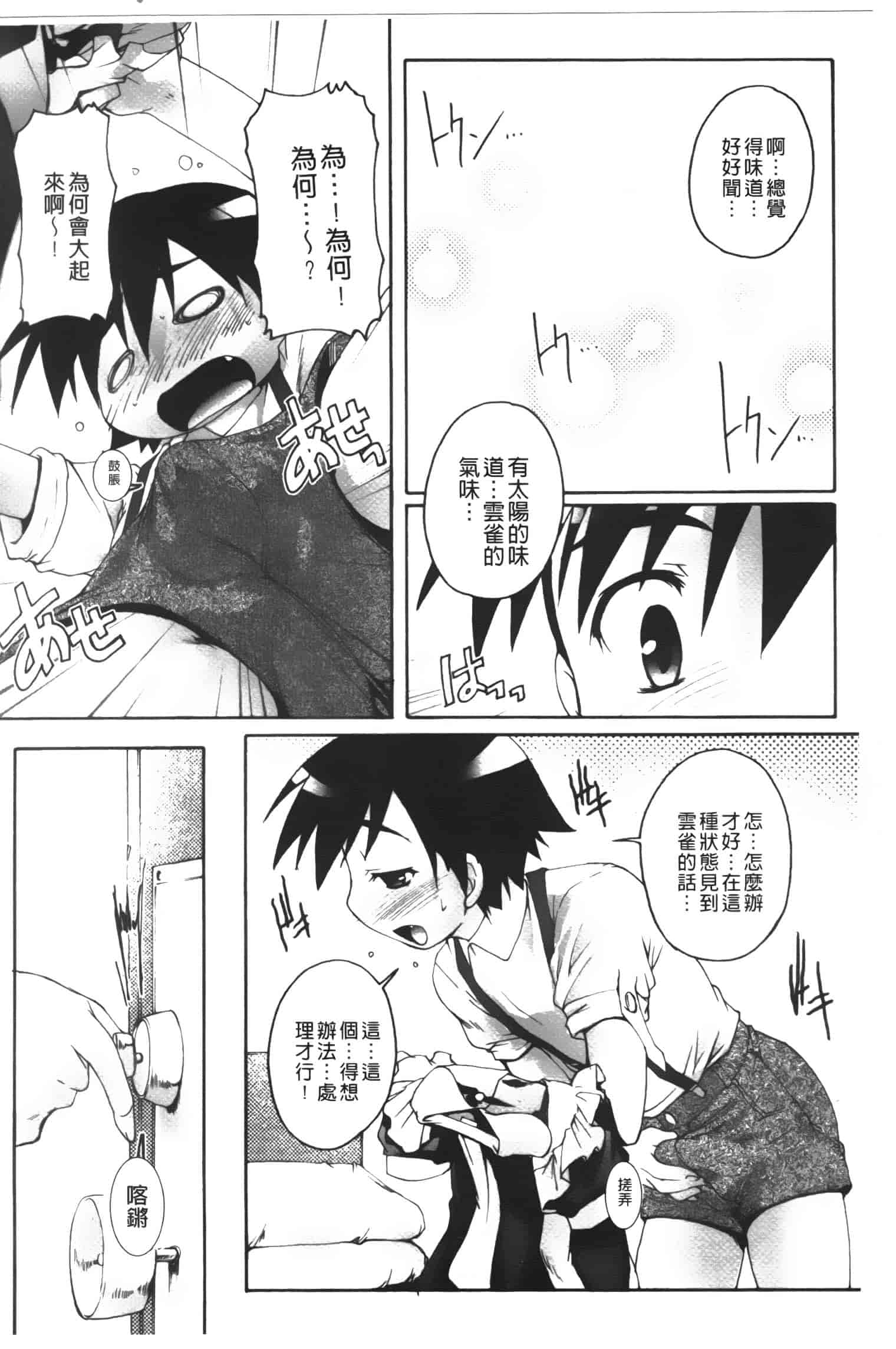汉化版-[鷹勢優] カゴノトリ_第2集