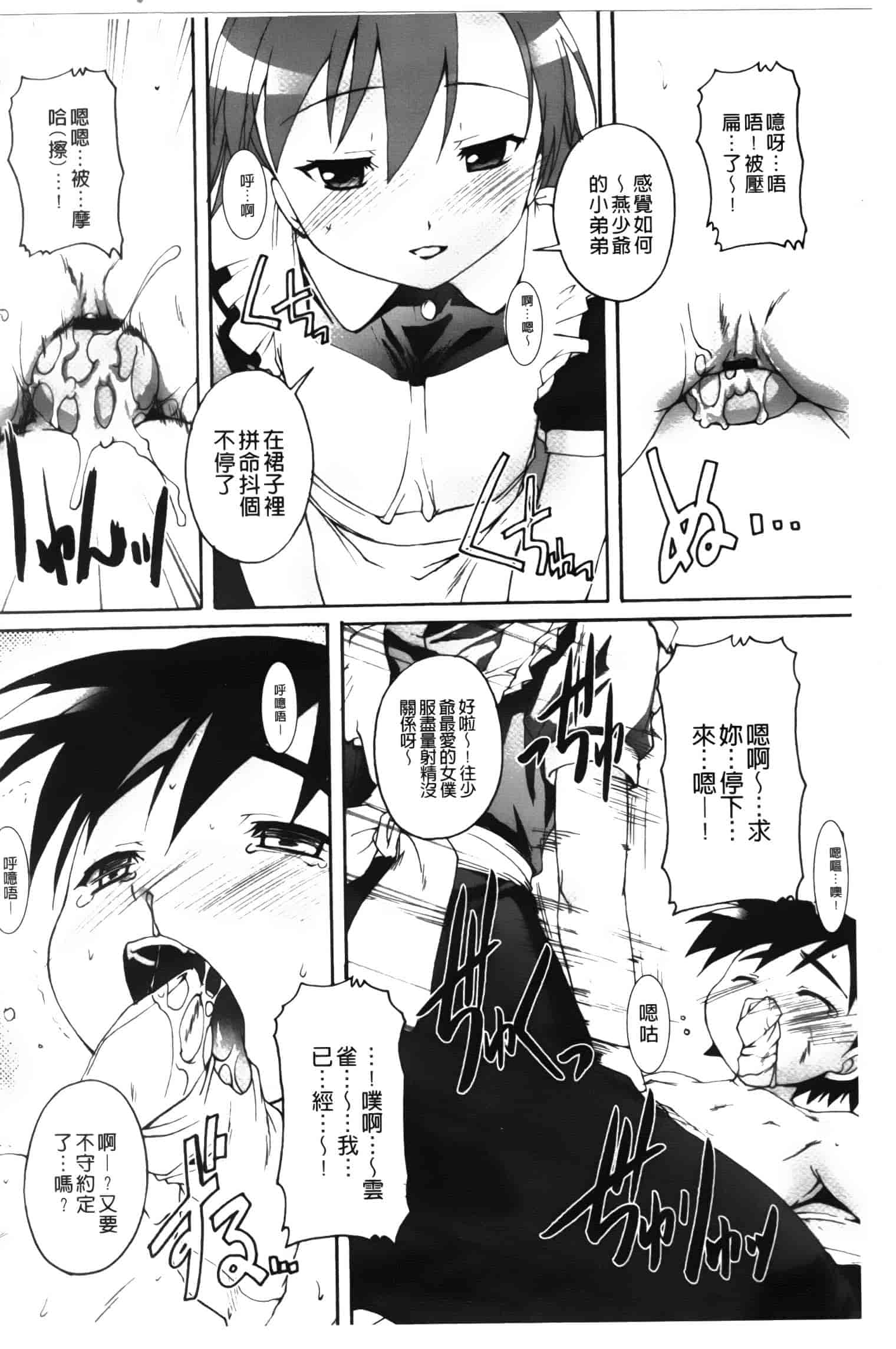 汉化版-[鷹勢優] カゴノトリ_第2集