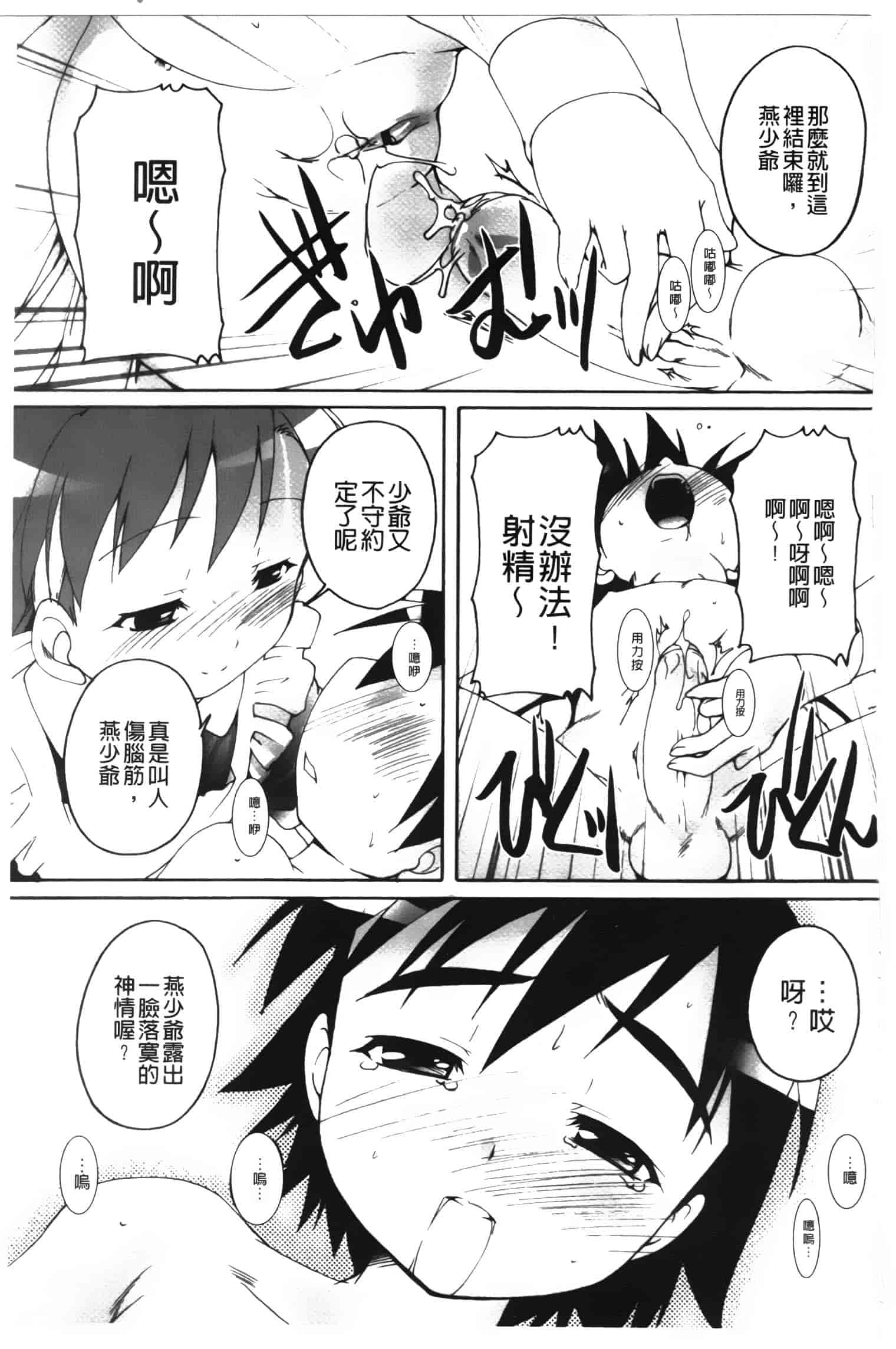 汉化版-[鷹勢優] カゴノトリ_第2集