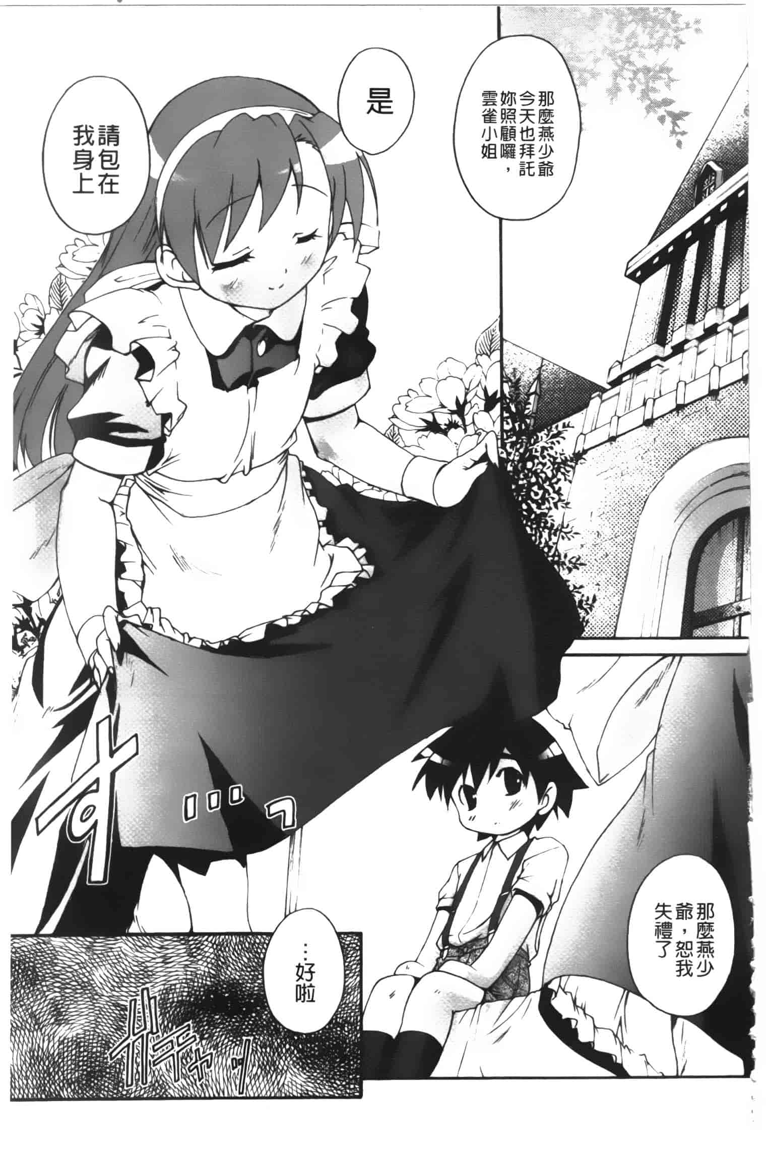 汉化版-[鷹勢優] カゴノトリ_第1集
