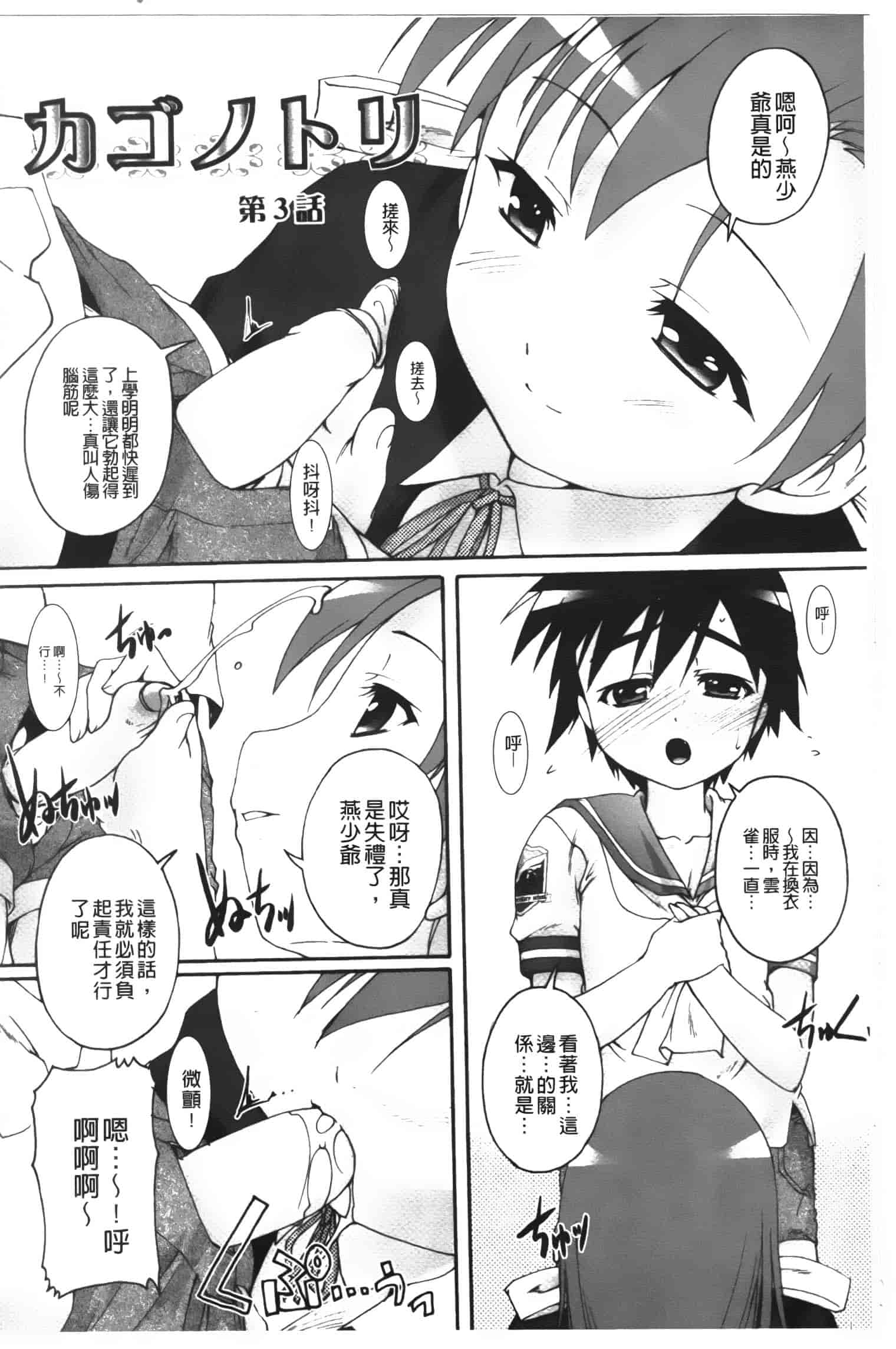 汉化版-[鷹勢優] カゴノトリ_第2集