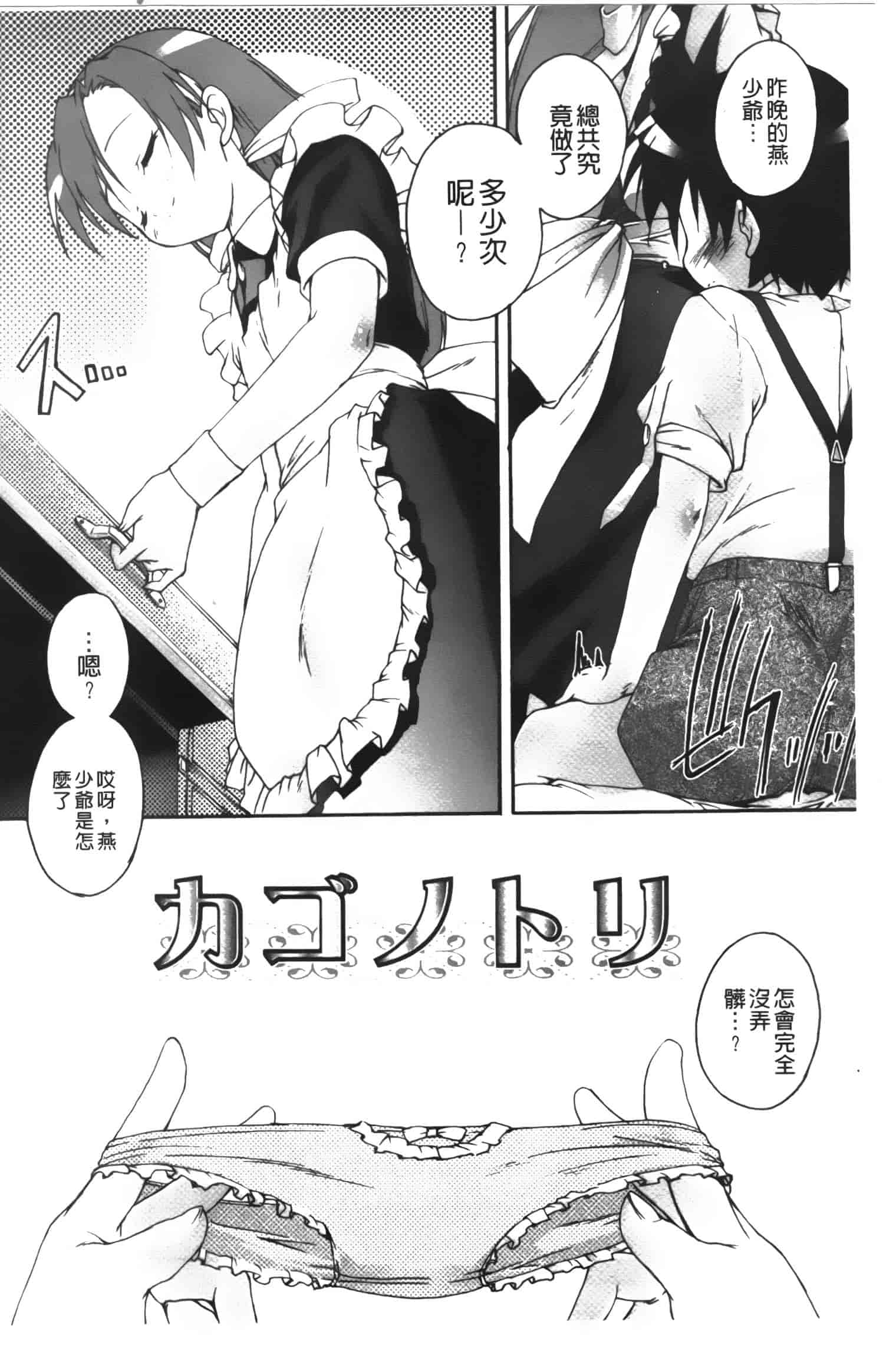 汉化版-[鷹勢優] カゴノトリ_第1集