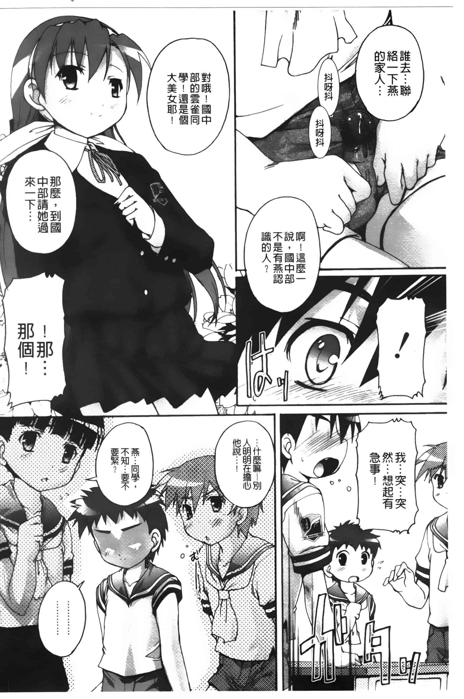 汉化版-[鷹勢優] カゴノトリ_第3集