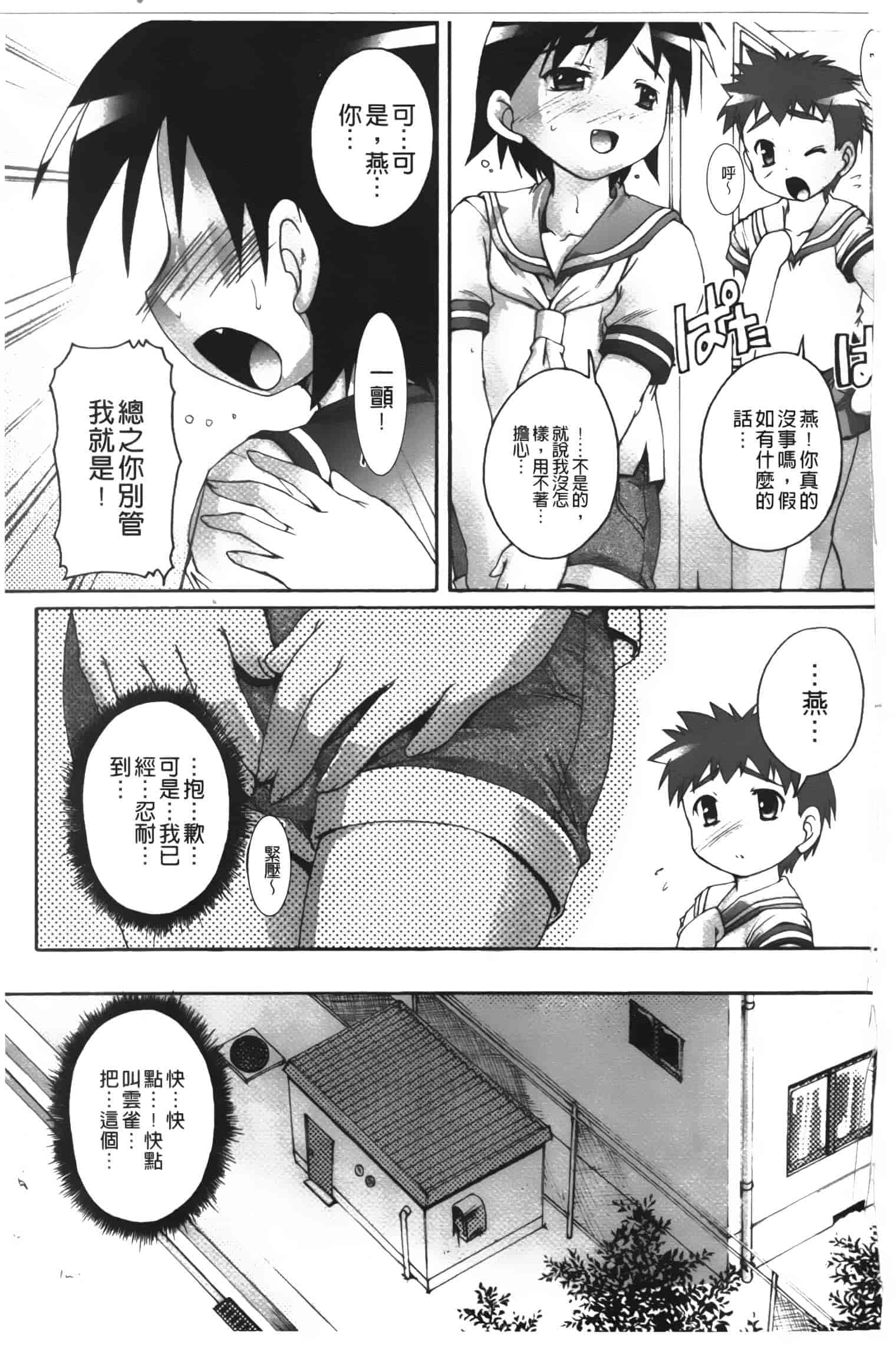 汉化版-[鷹勢優] カゴノトリ_第3集