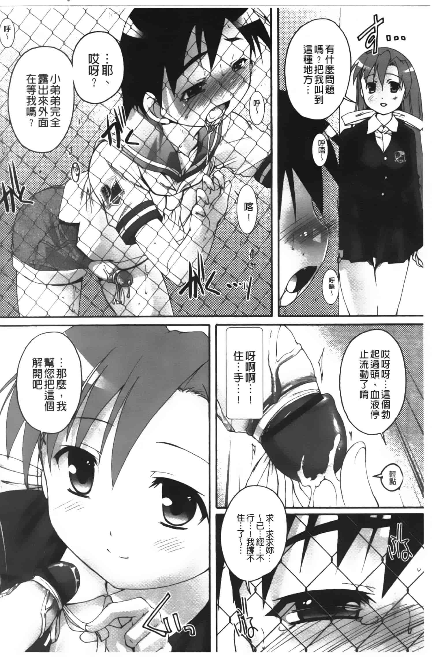 汉化版-[鷹勢優] カゴノトリ_第3集