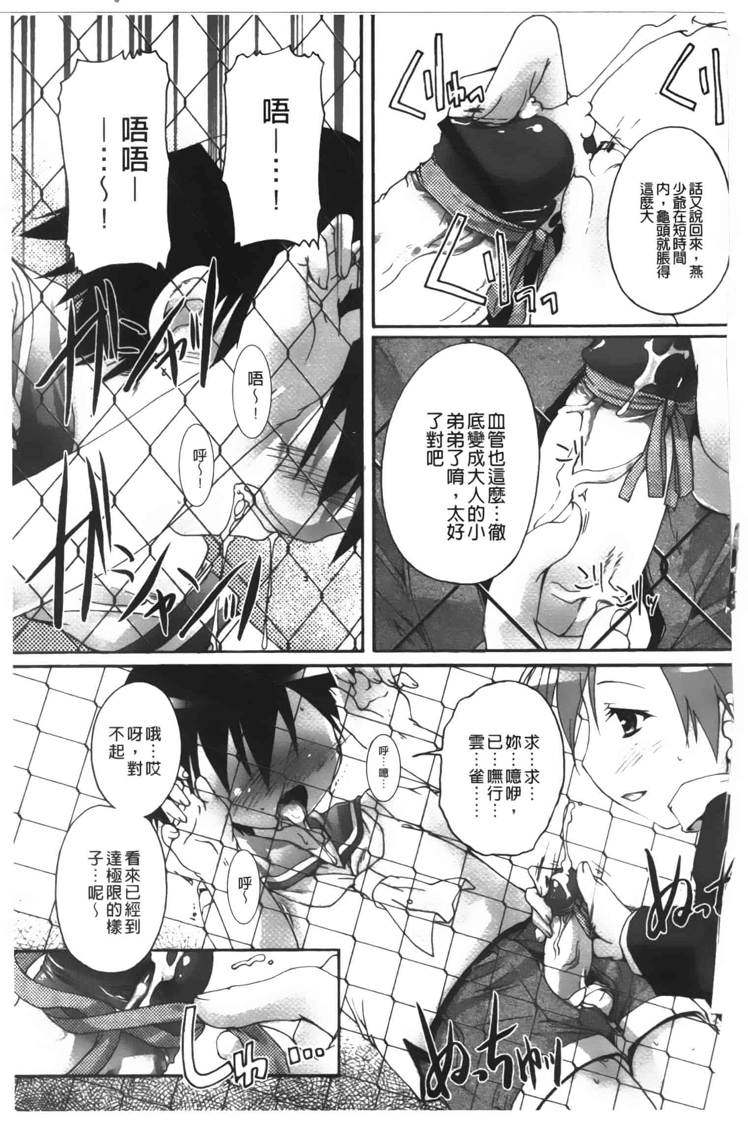 汉化版-[鷹勢優] カゴノトリ_第3集