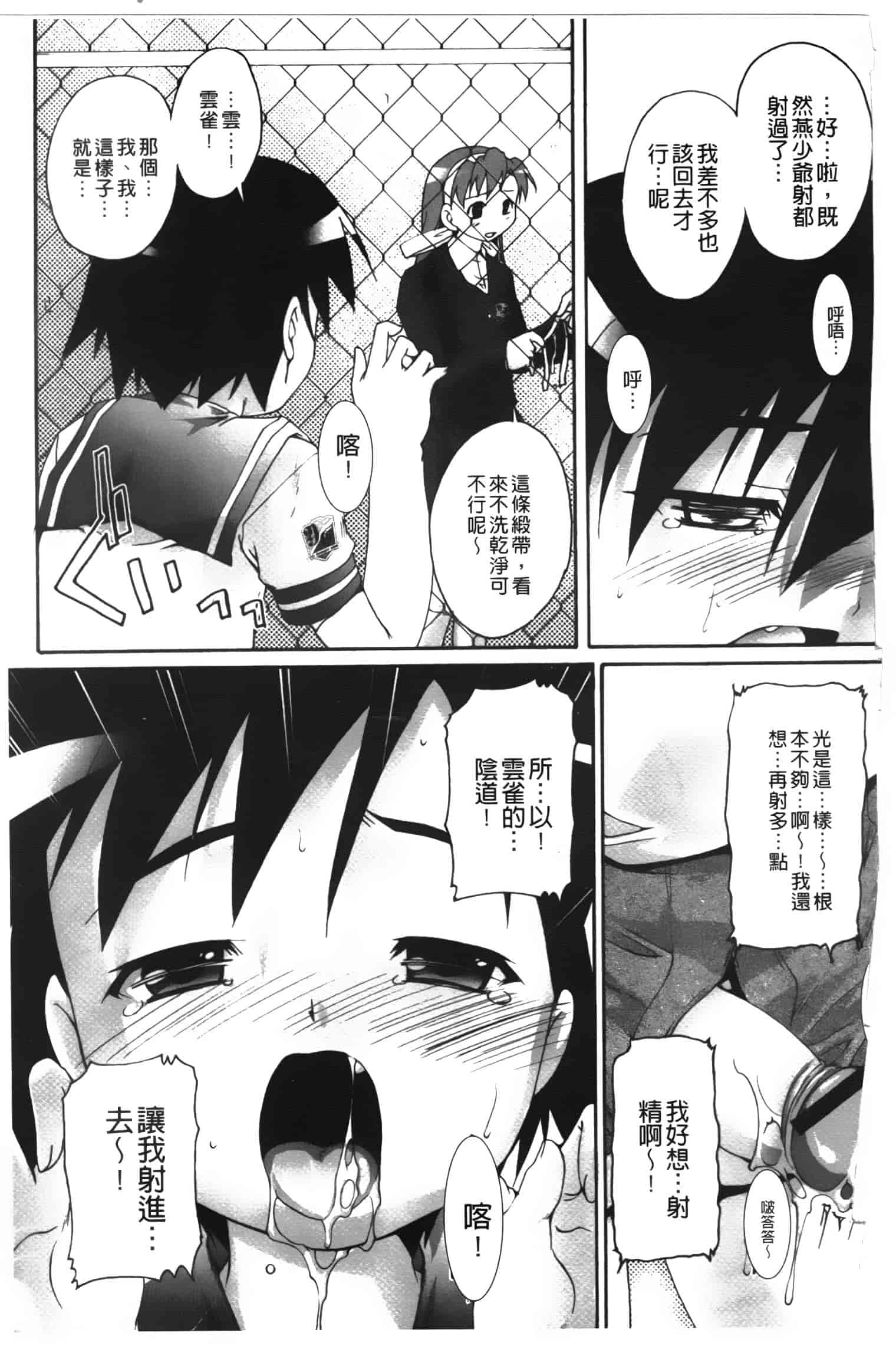 汉化版-[鷹勢優] カゴノトリ_第3集