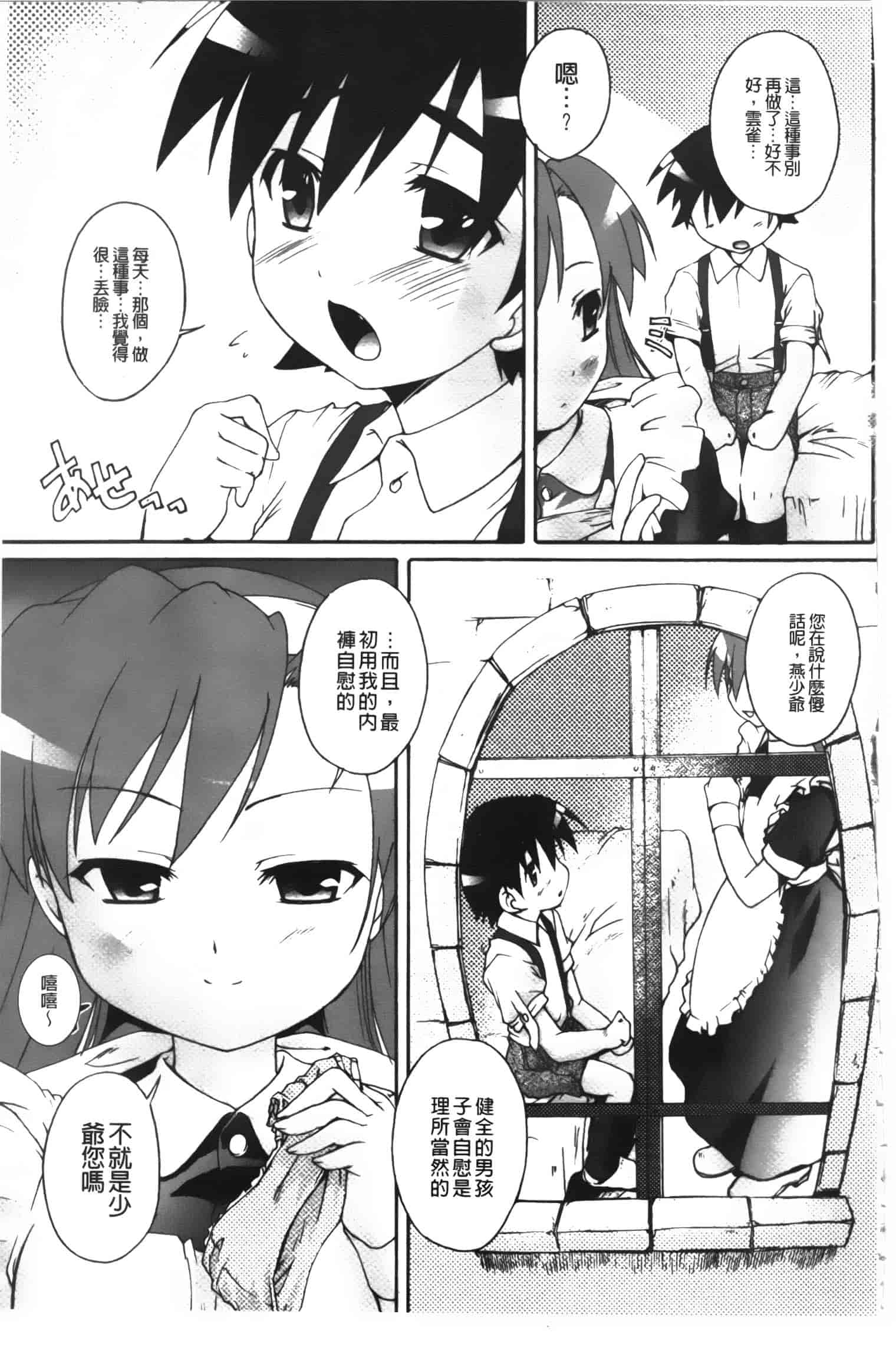 汉化版-[鷹勢優] カゴノトリ_第1集